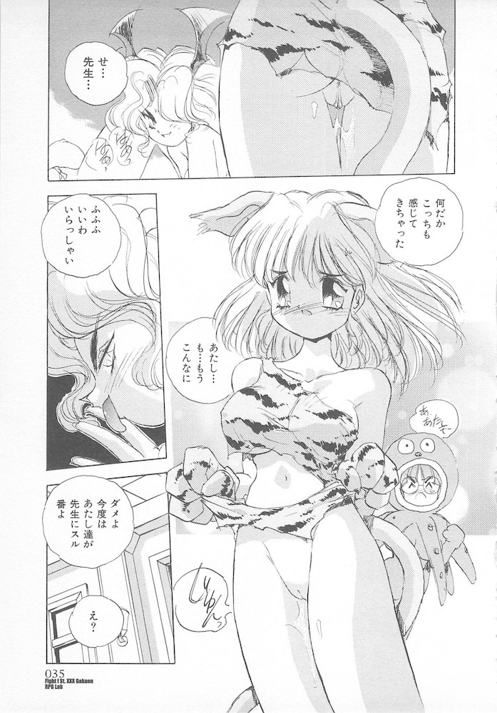 Ganbare RPG Gakuen XXX - Page 37