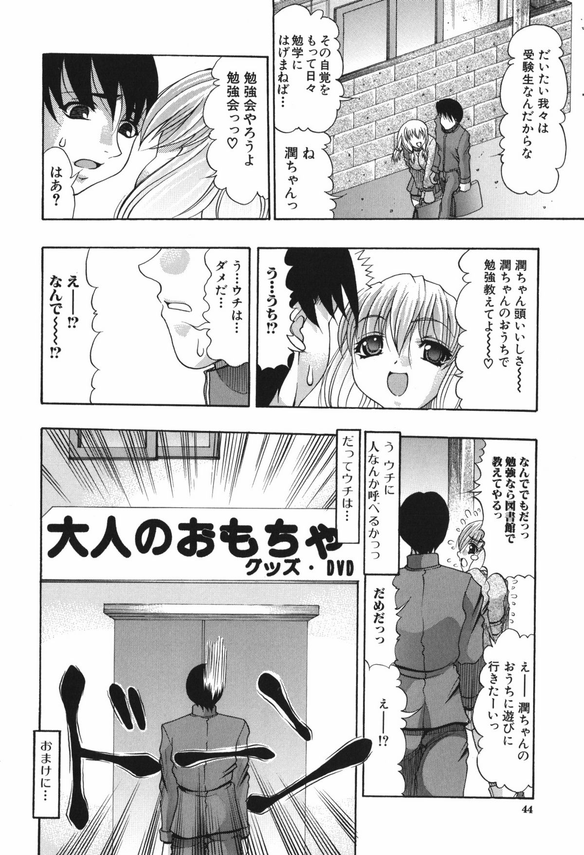 Oshiri no Ohimesama - Page 46