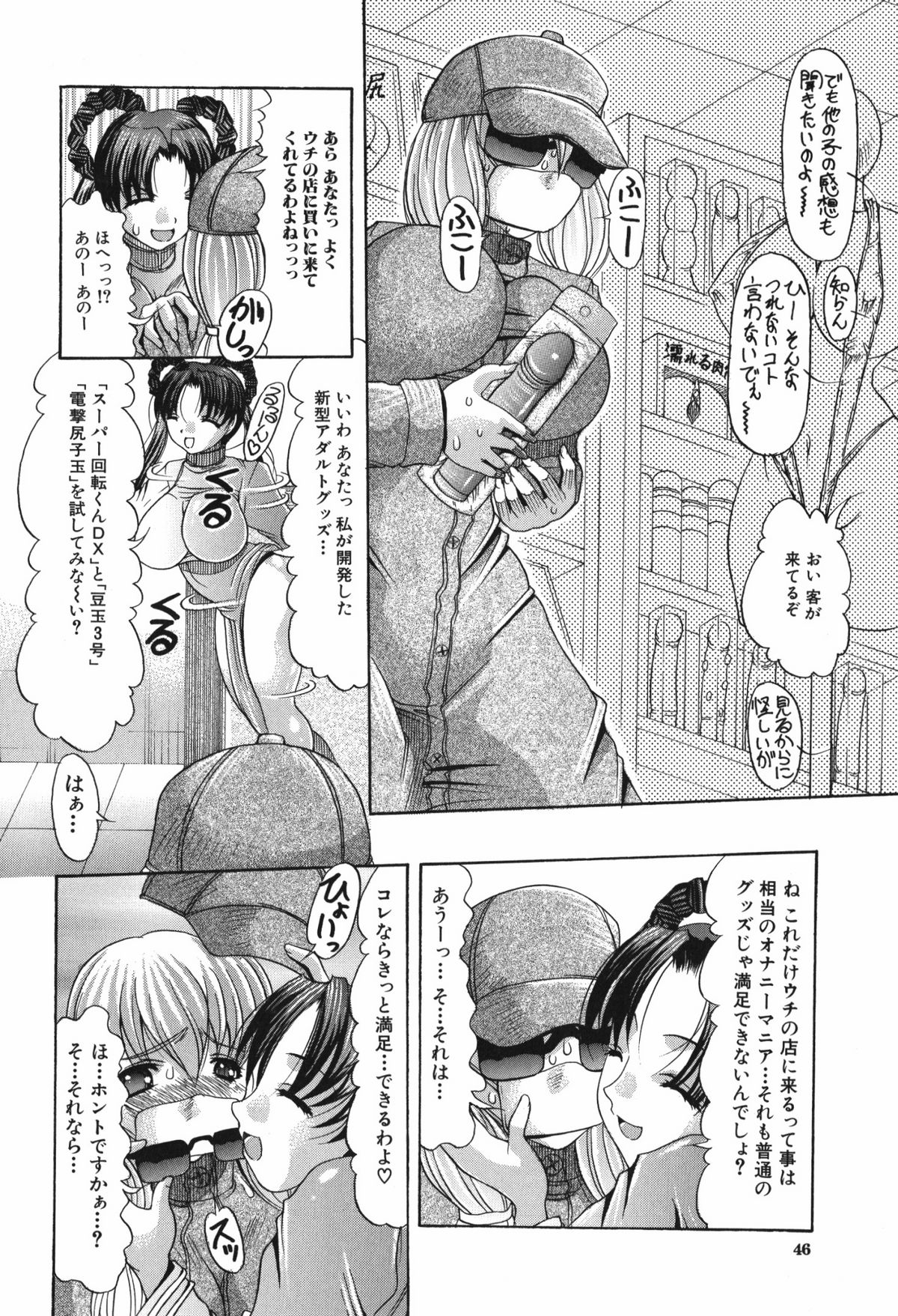 Oshiri no Ohimesama - Page 48