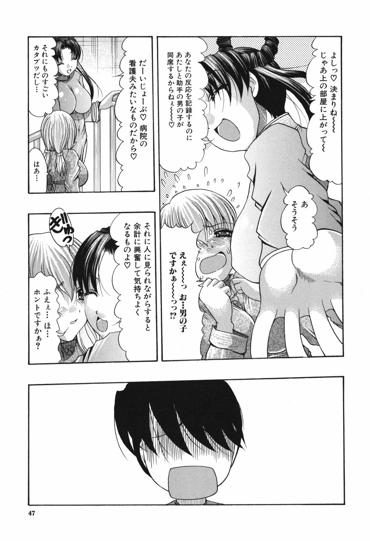 Oshiri no Ohimesama - Page 49