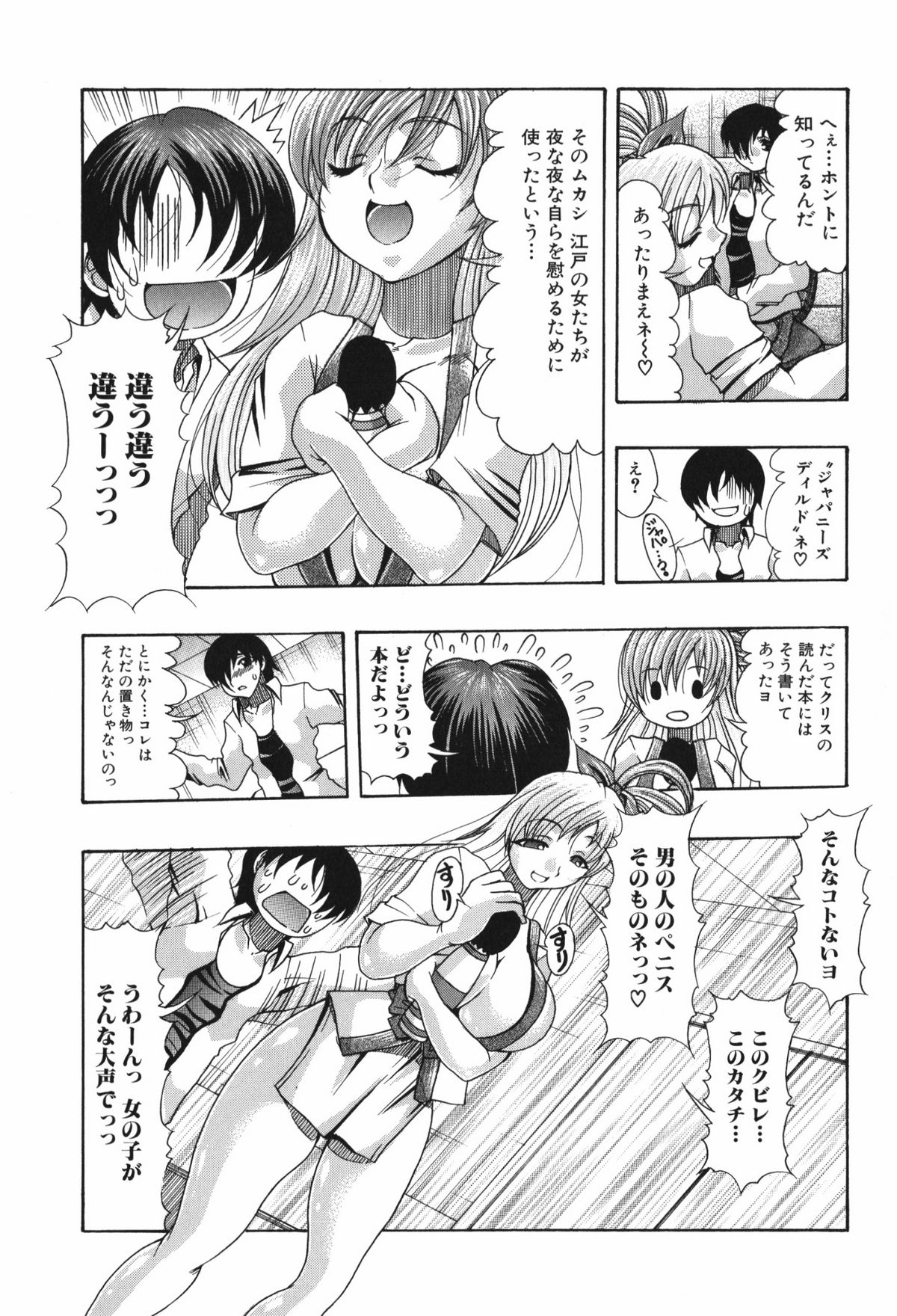 Oshiri no Ohimesama - Page 67