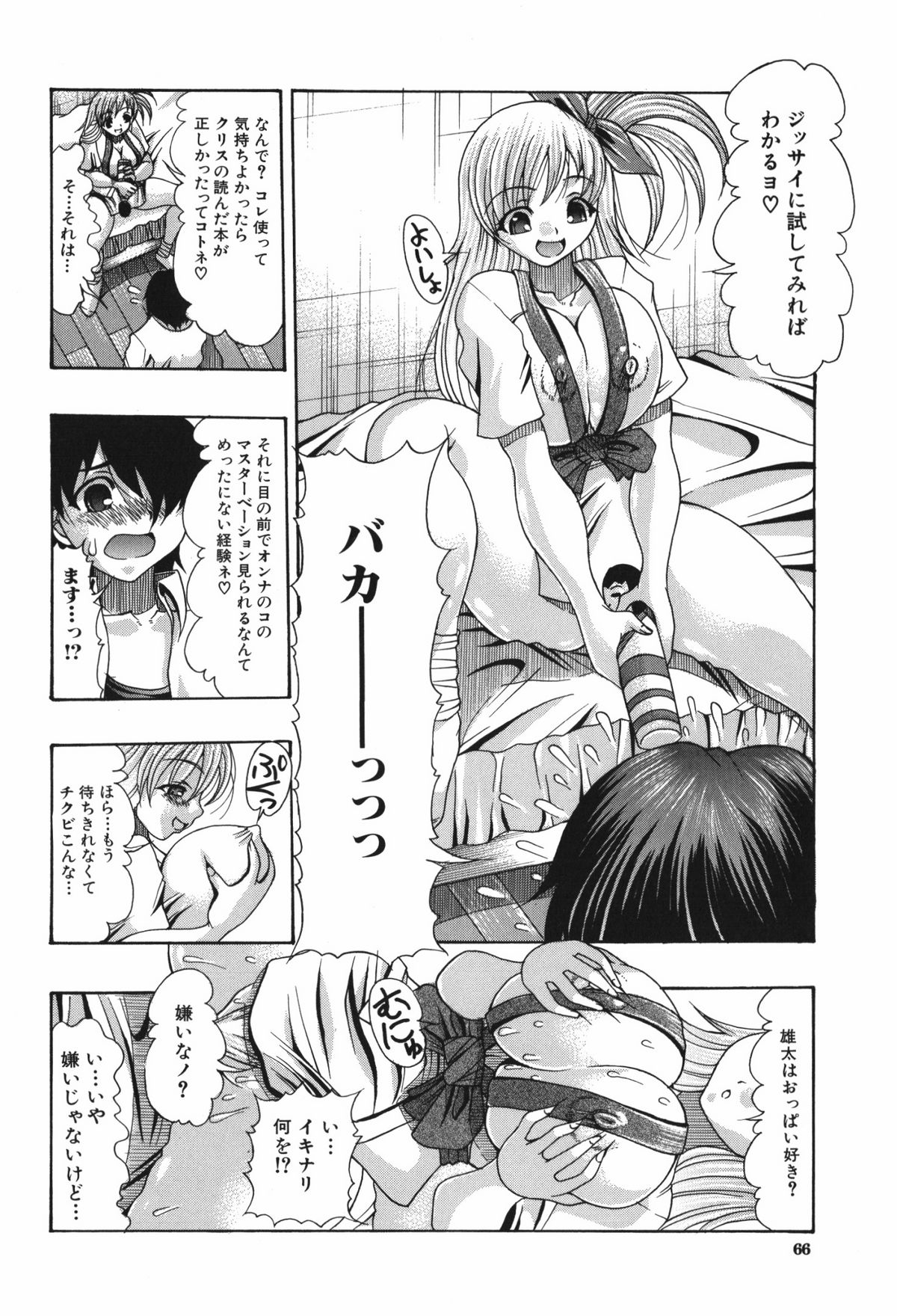 Oshiri no Ohimesama - Page 68