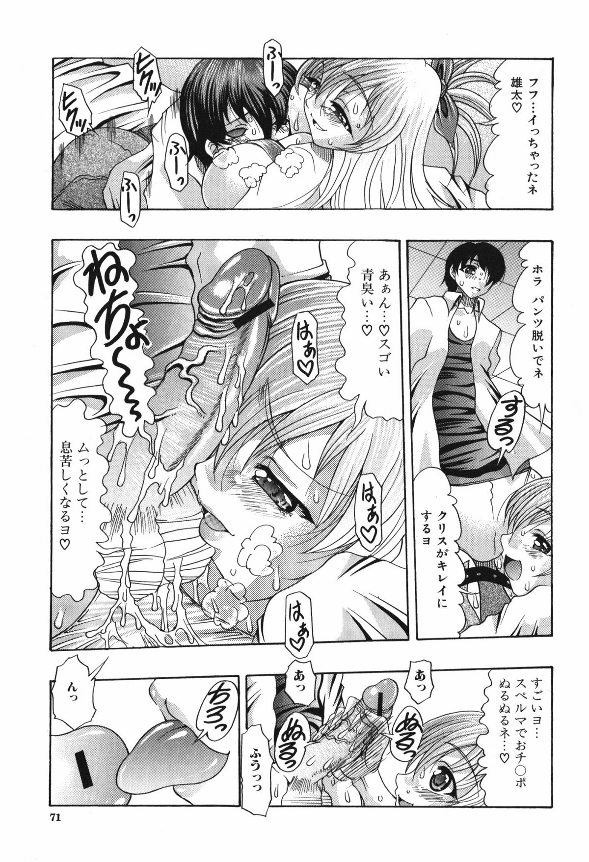 Oshiri no Ohimesama - Page 73