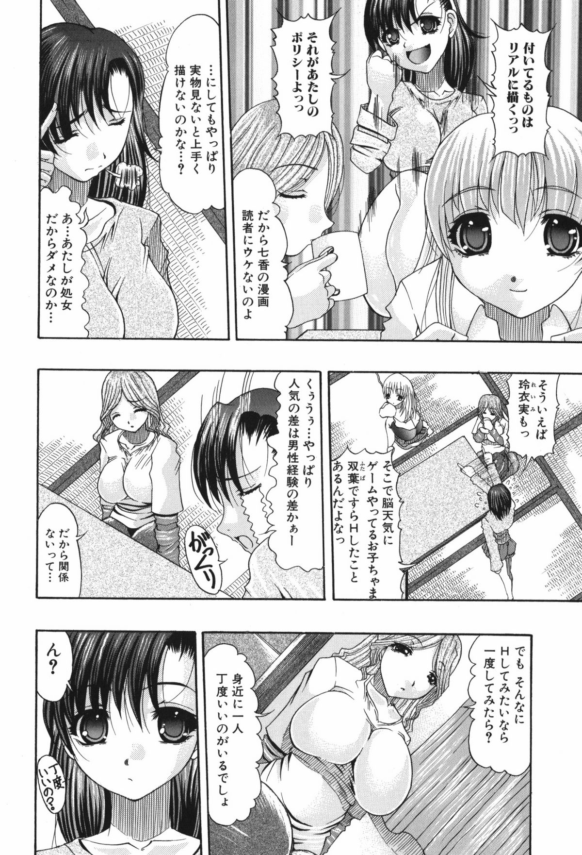 Oshiri no Ohimesama - Page 86