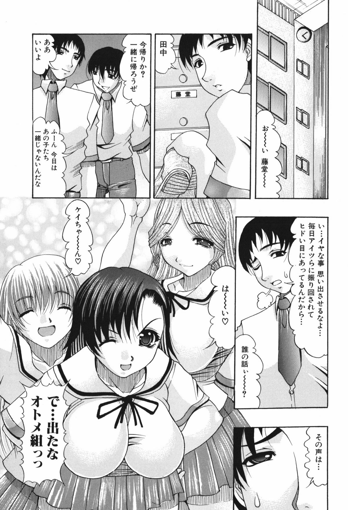 Oshiri no Ohimesama - Page 87