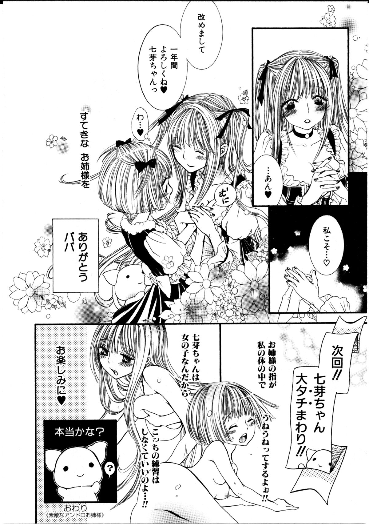 Girl X Girl Collection Vol. 1 - Page 167