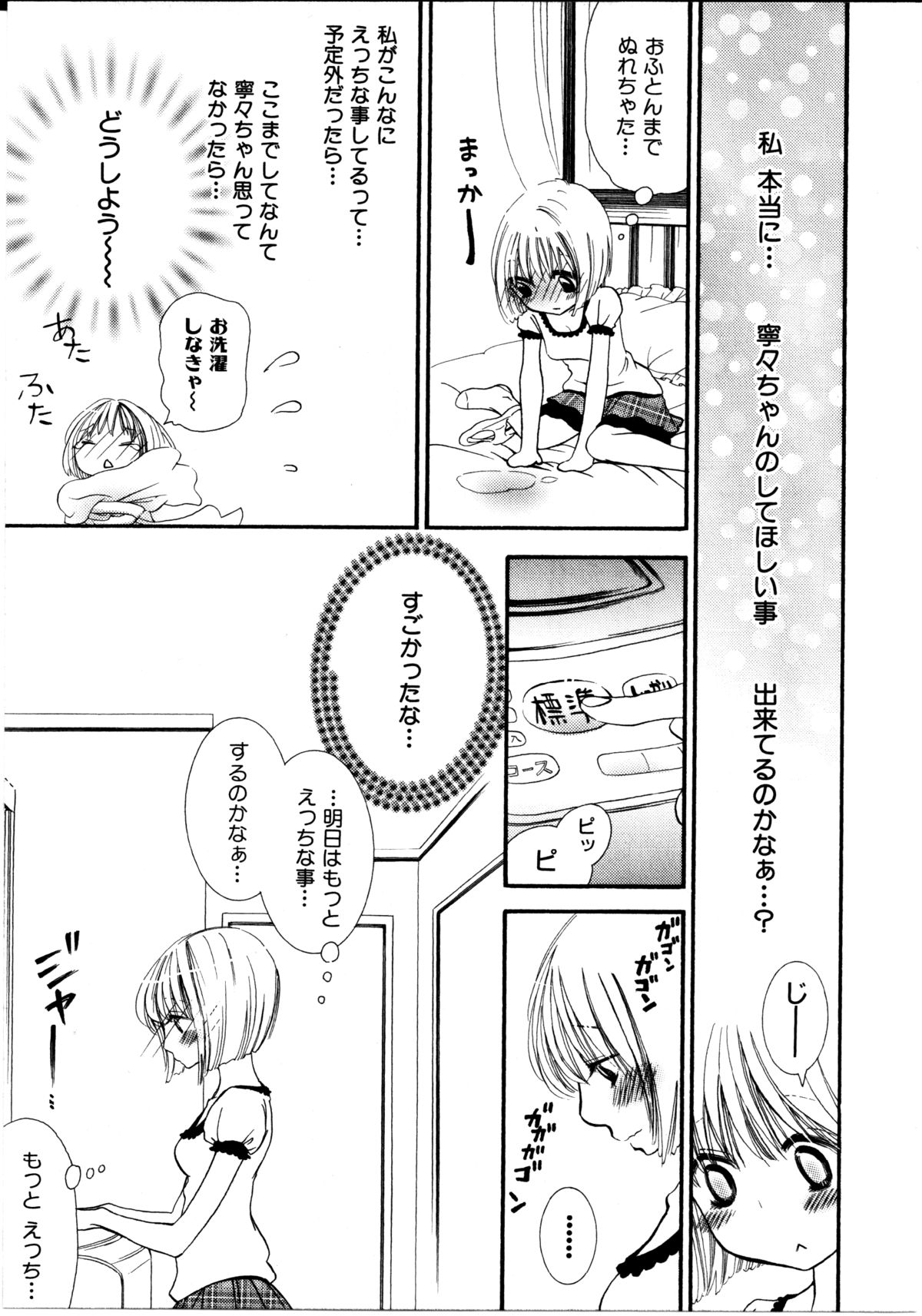 Girl X Girl Collection Vol. 1 - Page 18