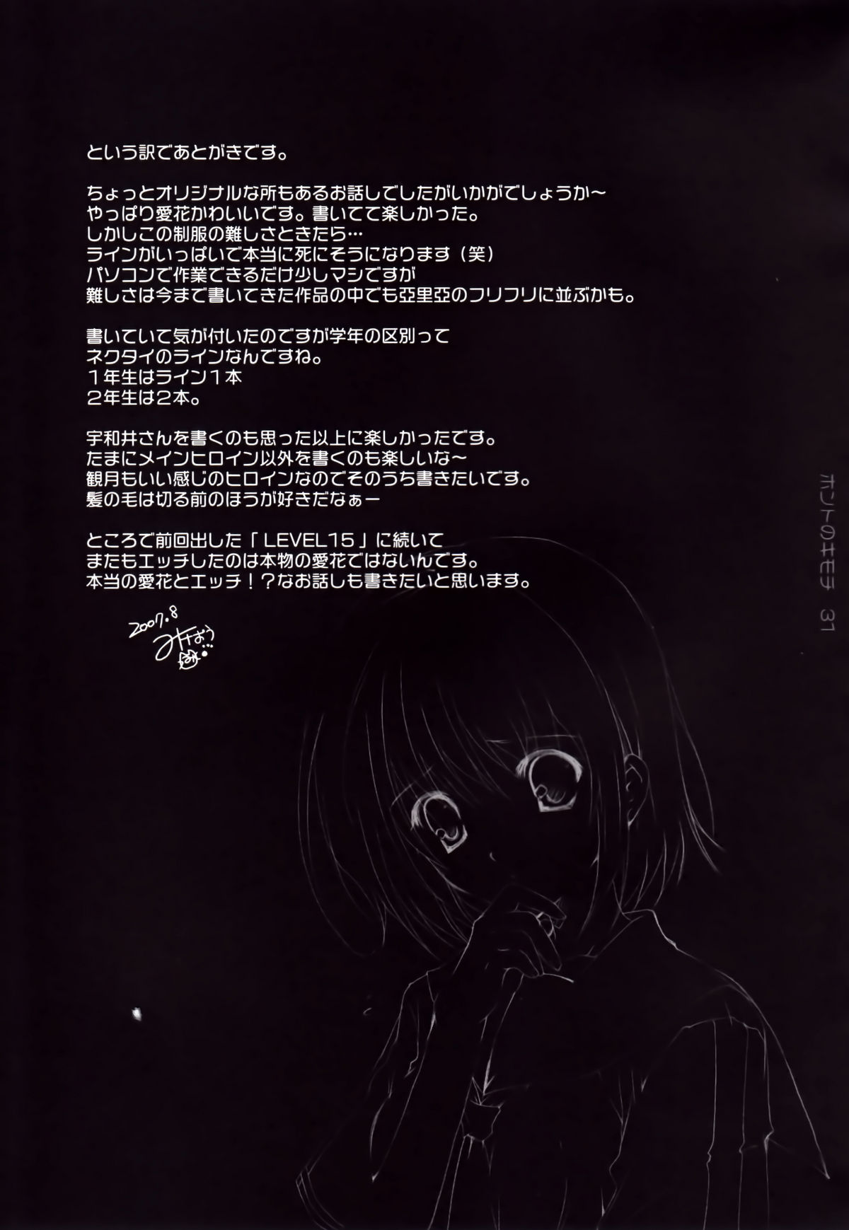 Honto no Kimochi - Page 31