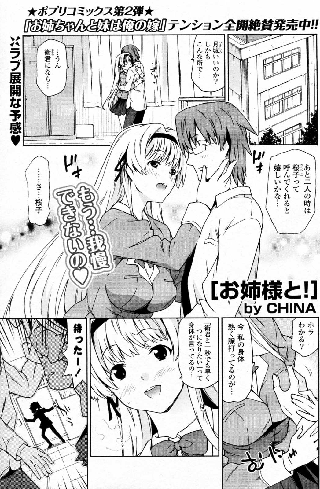 Oneesama to! Ch.01-04 - Page 1