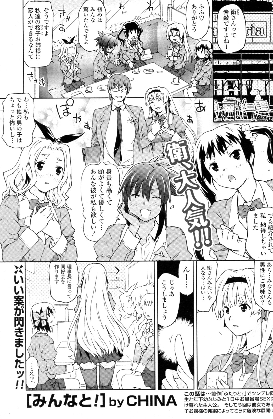 Oneesama to! Ch.01-04 - Page 53
