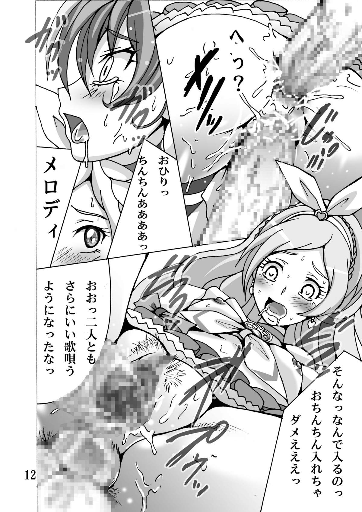 Cure Cure Suite - Page 12