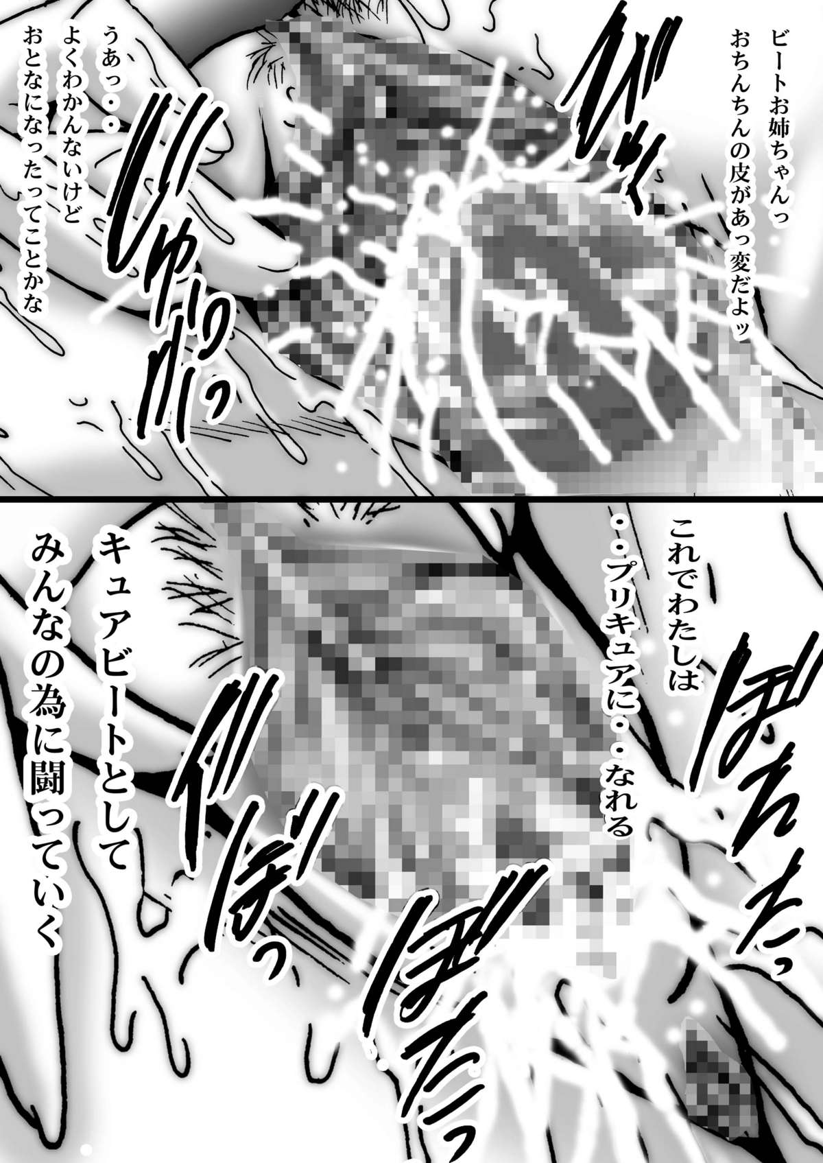 Cure Cure Suite 2 - Page 19