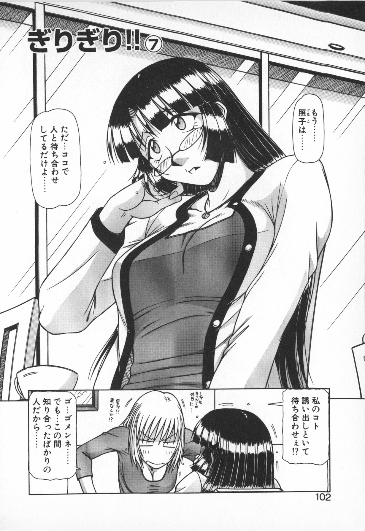 Oneesama wa Tekireiki!? - Page 100