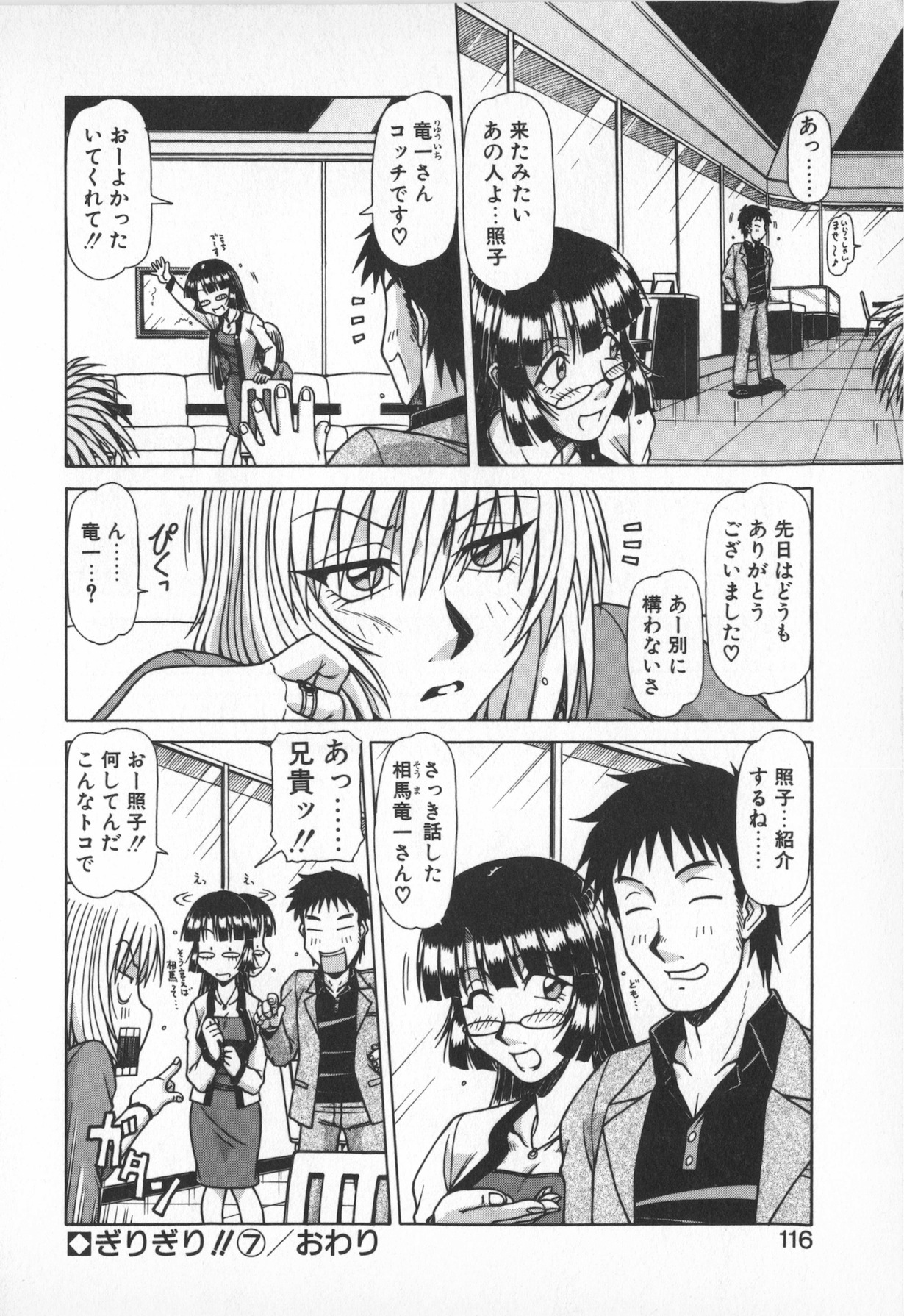 Oneesama wa Tekireiki!? - Page 114