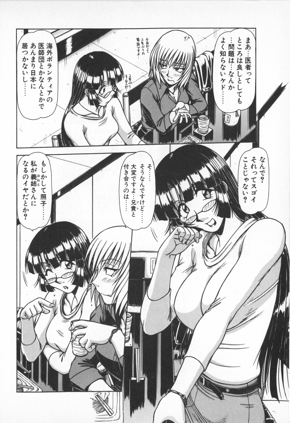 Oneesama wa Tekireiki!? - Page 120