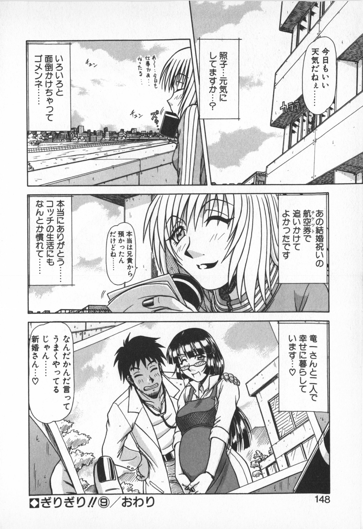 Oneesama wa Tekireiki!? - Page 146