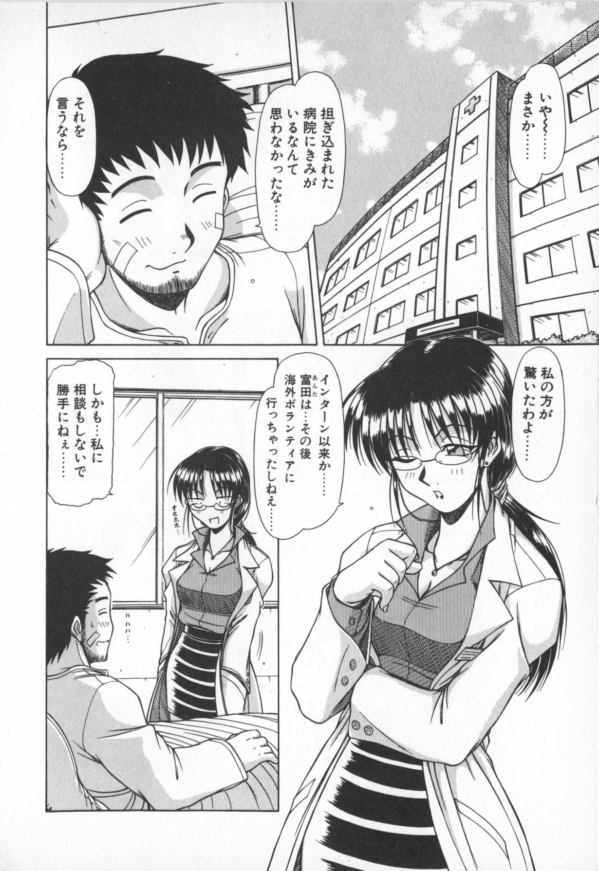 Oneesama wa Tekireiki!? - Page 150