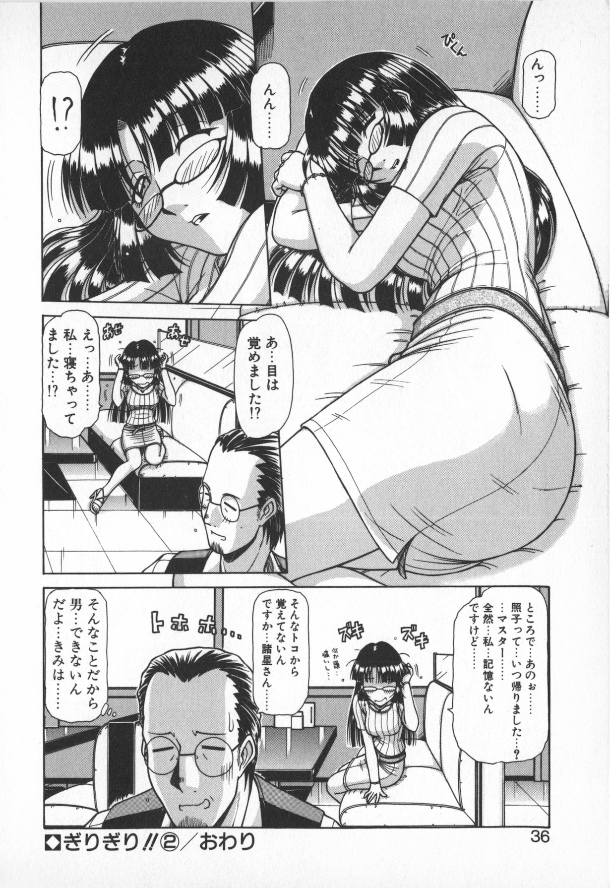 Oneesama wa Tekireiki!? - Page 34