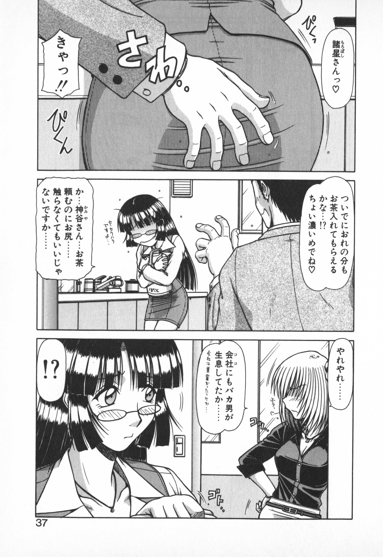 Oneesama wa Tekireiki!? - Page 35