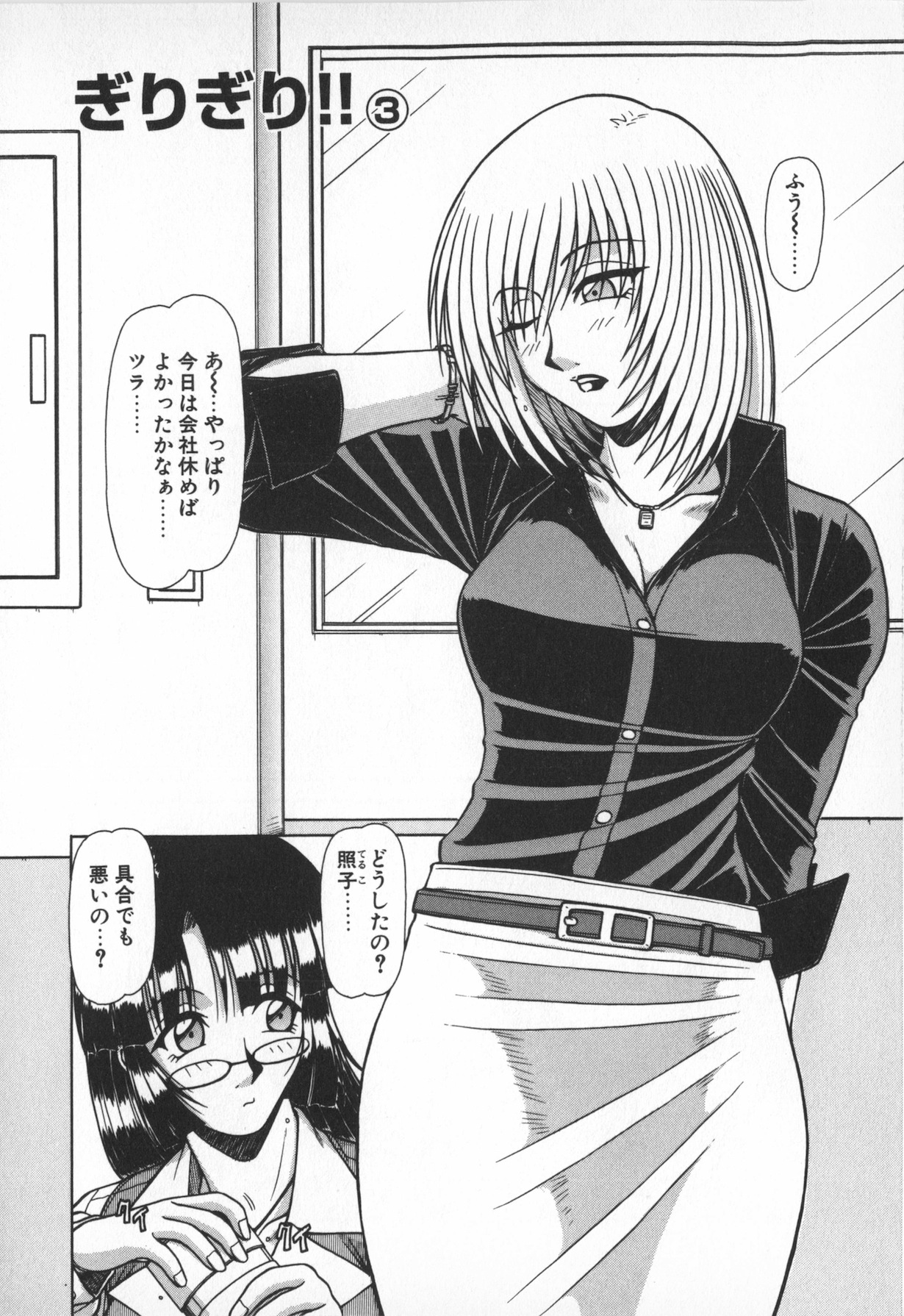 Oneesama wa Tekireiki!? - Page 36
