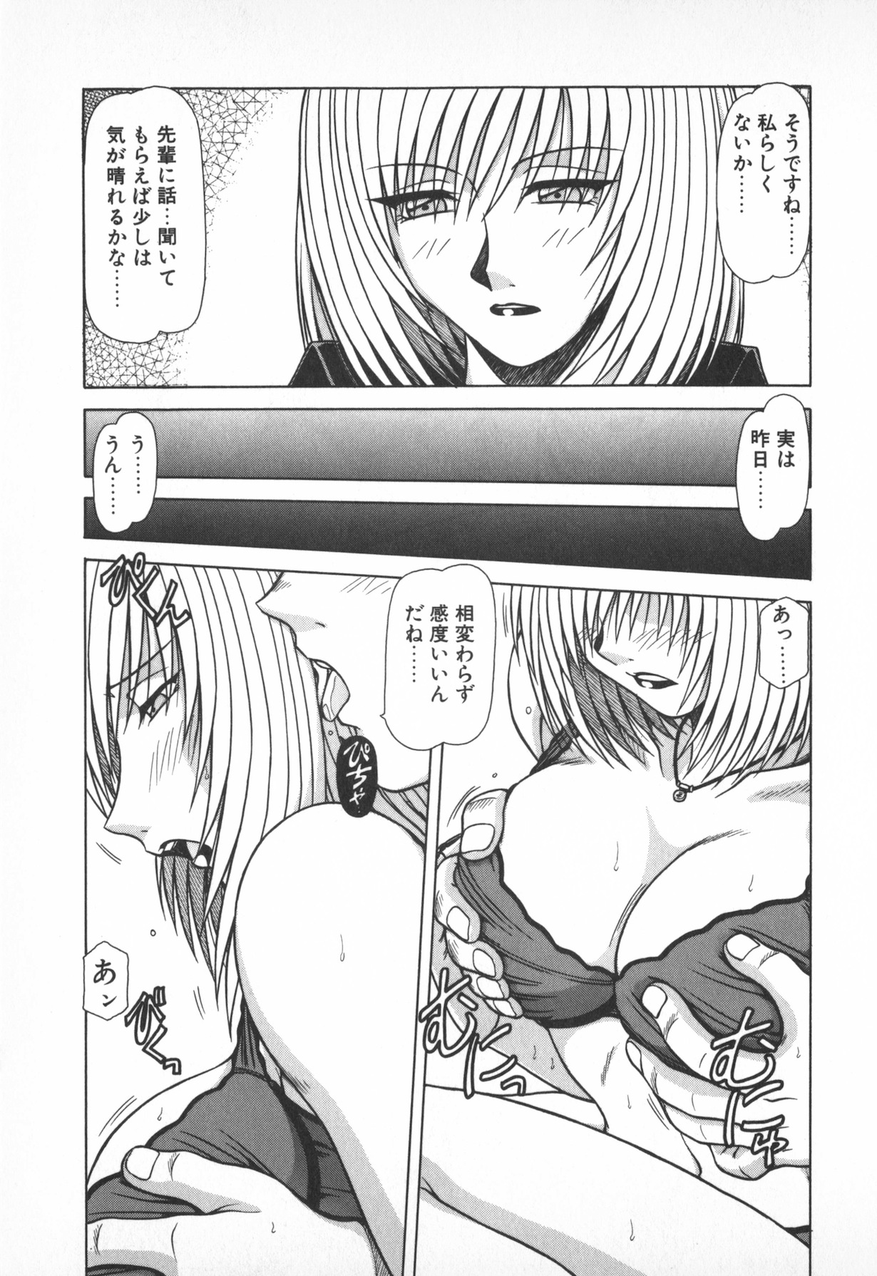 Oneesama wa Tekireiki!? - Page 39