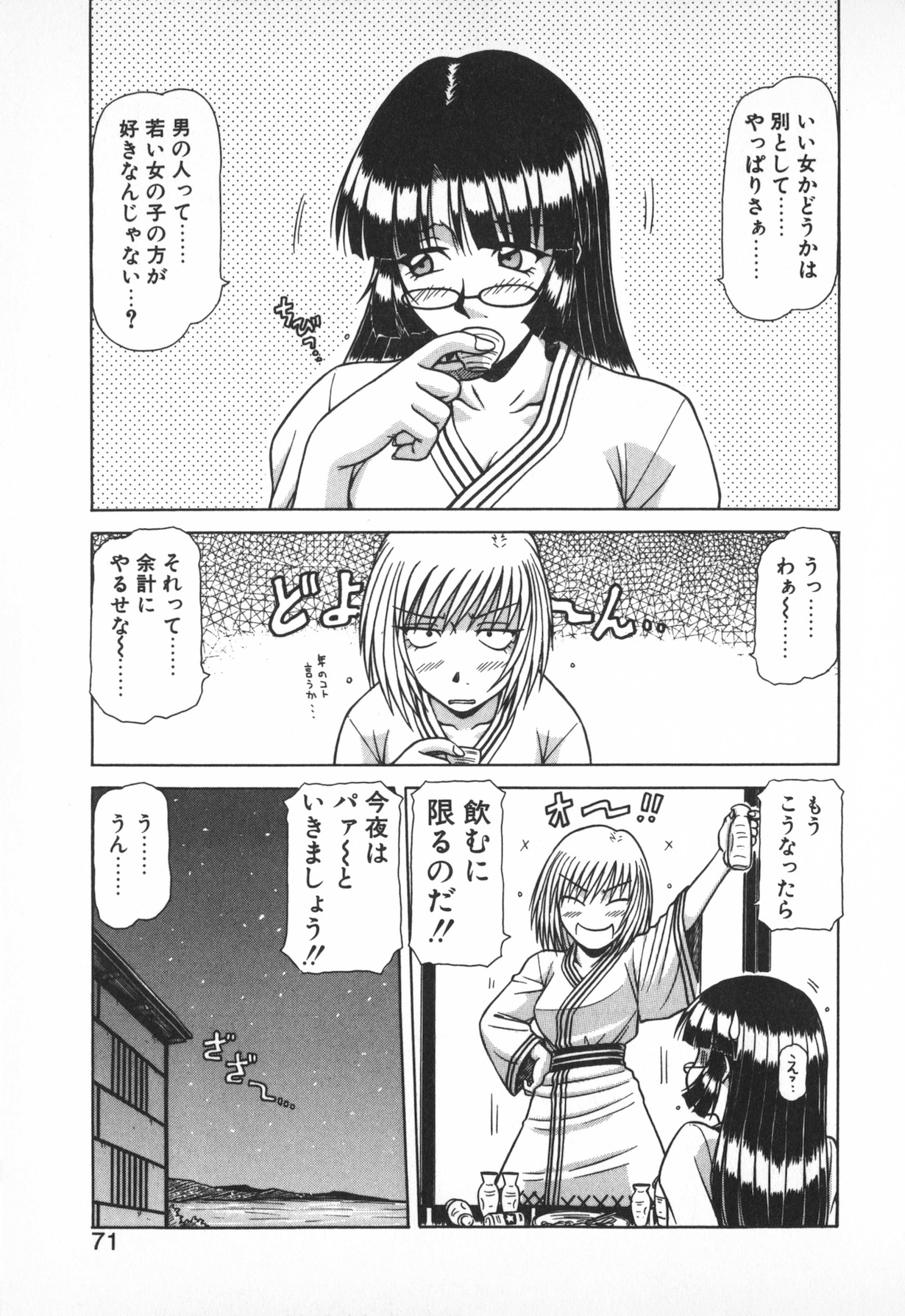 Oneesama wa Tekireiki!? - Page 69