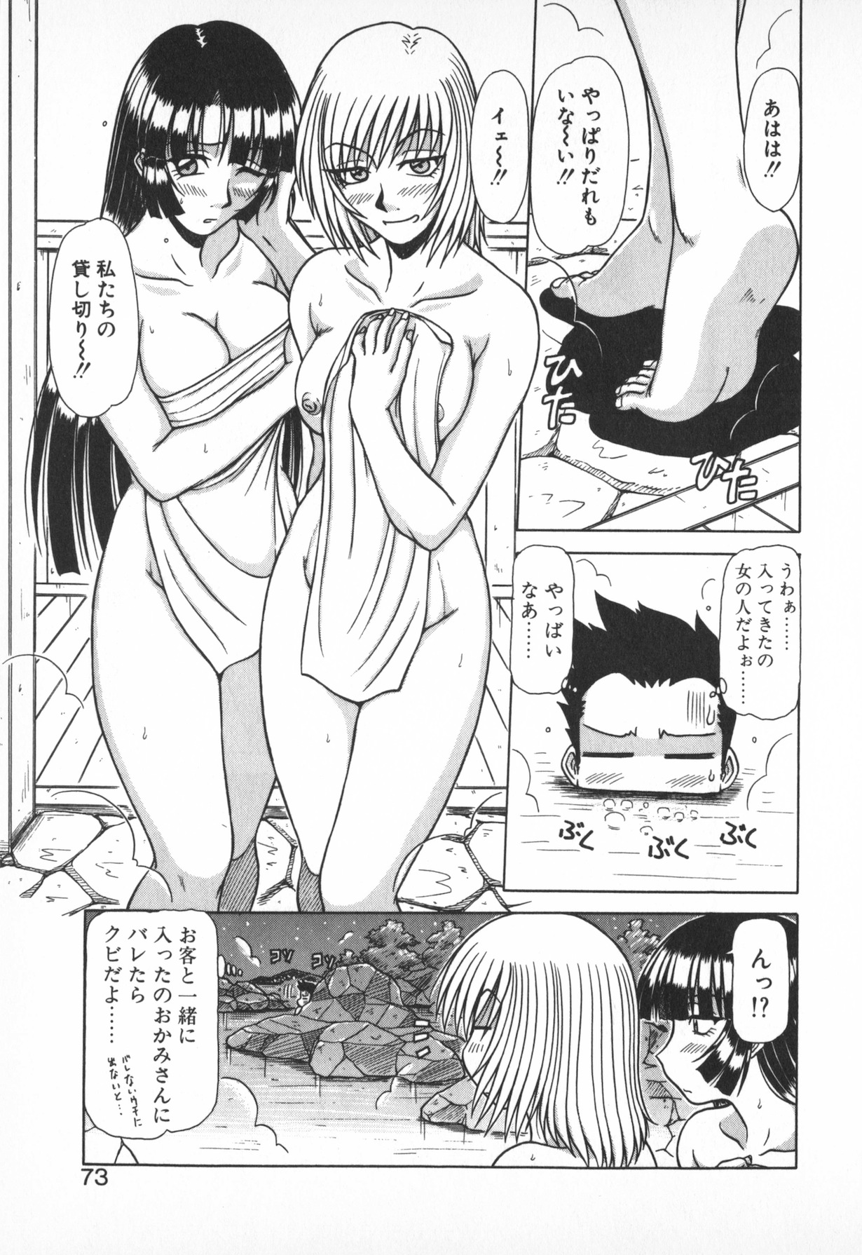 Oneesama wa Tekireiki!? - Page 71