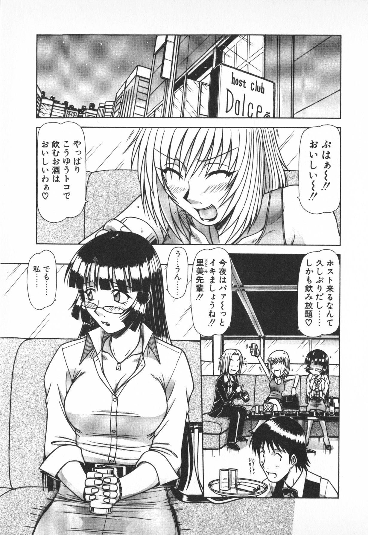 Oneesama wa Tekireiki!? - Page 85