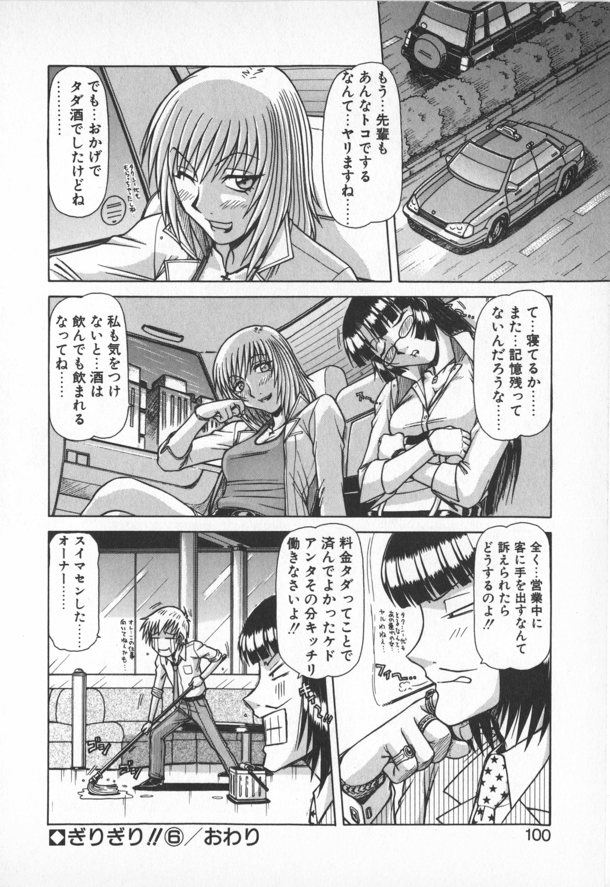 Oneesama wa Tekireiki!? - Page 98