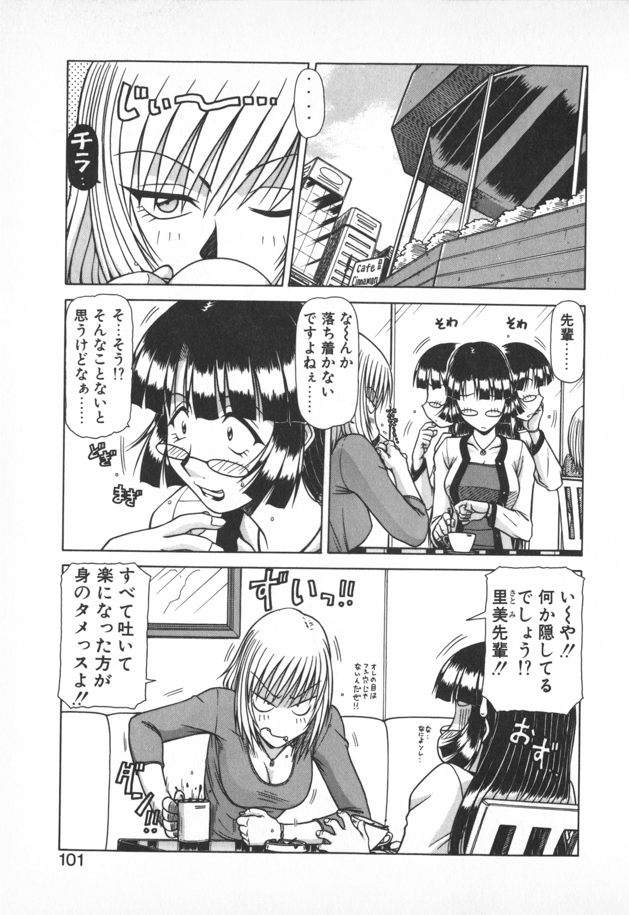 Oneesama wa Tekireiki!? - Page 99