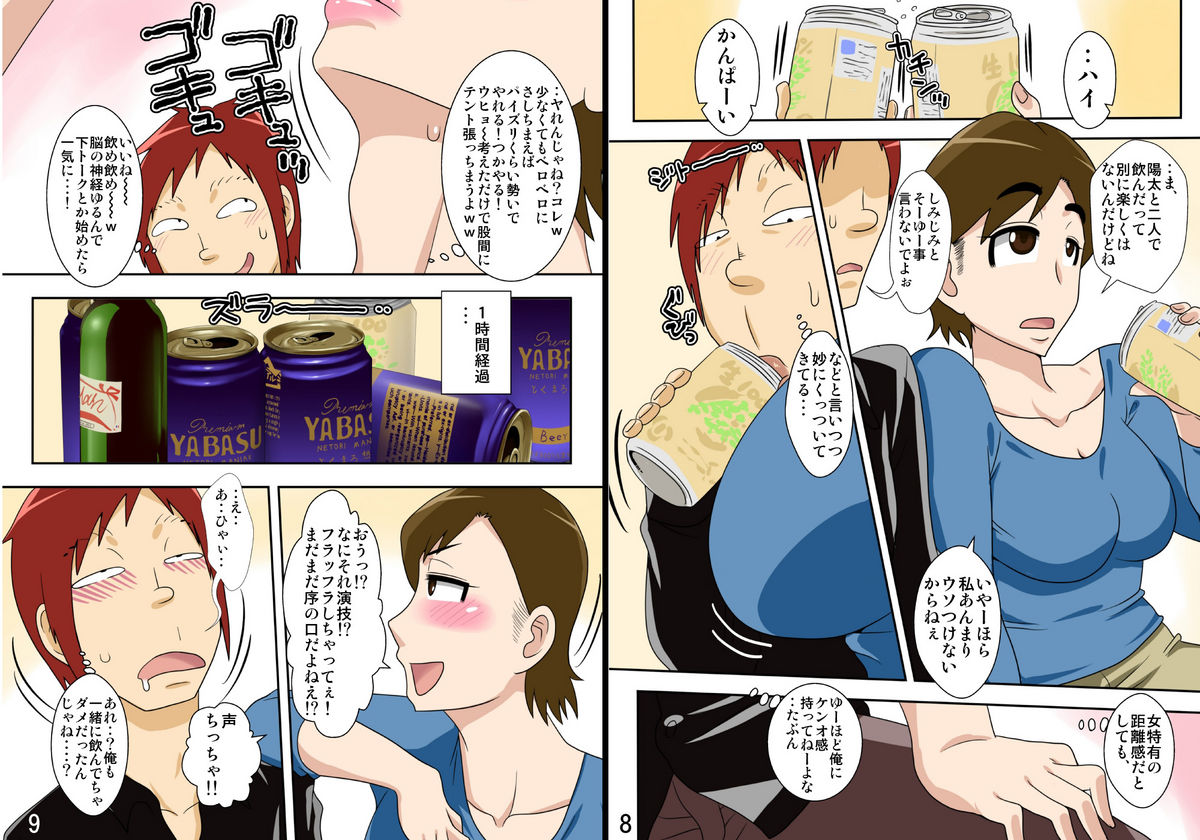 Isourou Saki no Obasan ni Hameru! - Page 6