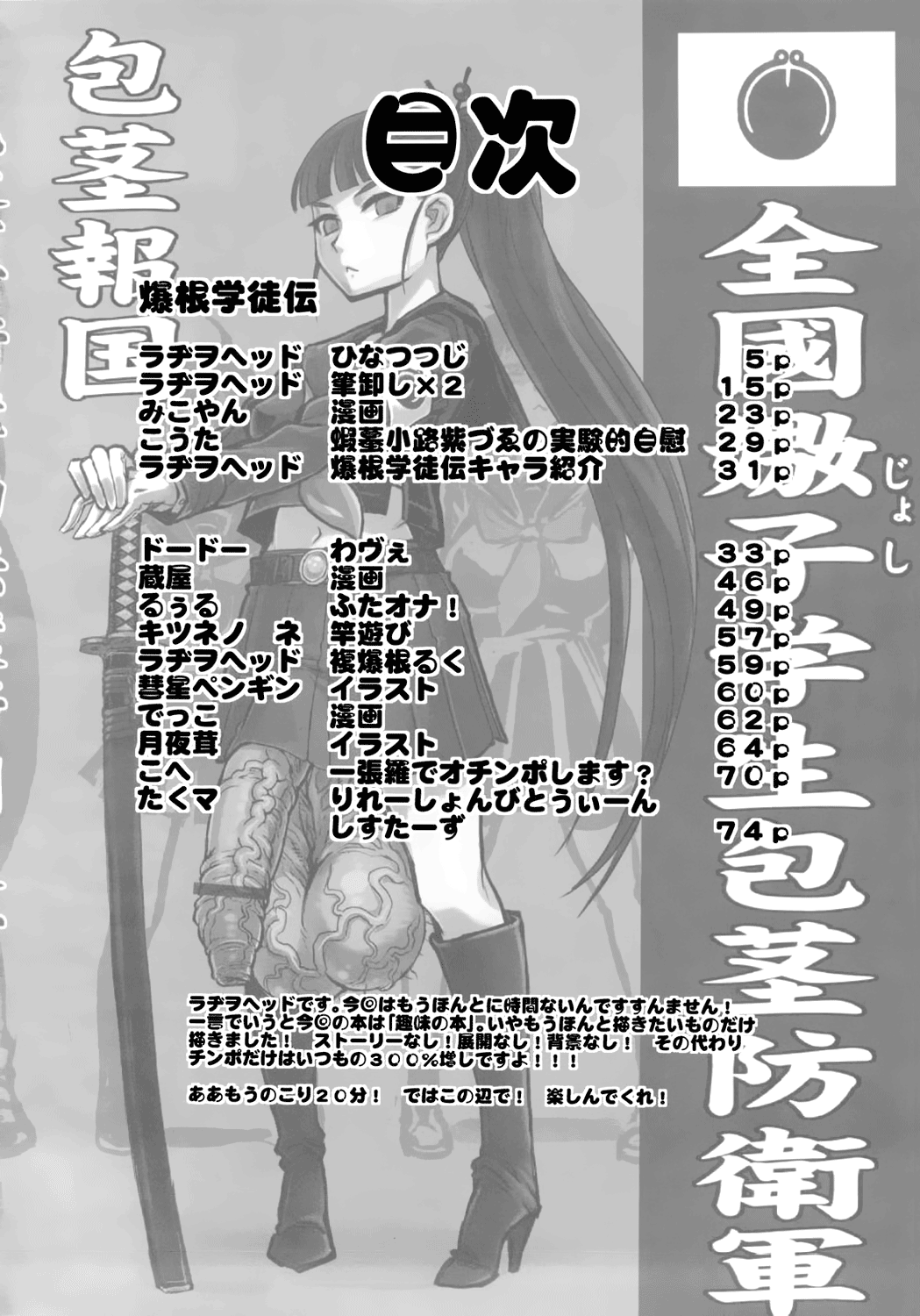 Bakukon Arui wa Bakutama ni Tsuite - Page 3