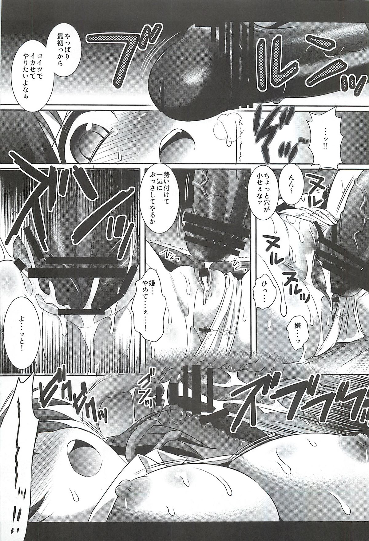 Touhou Ryoujoku 11 - Page 10