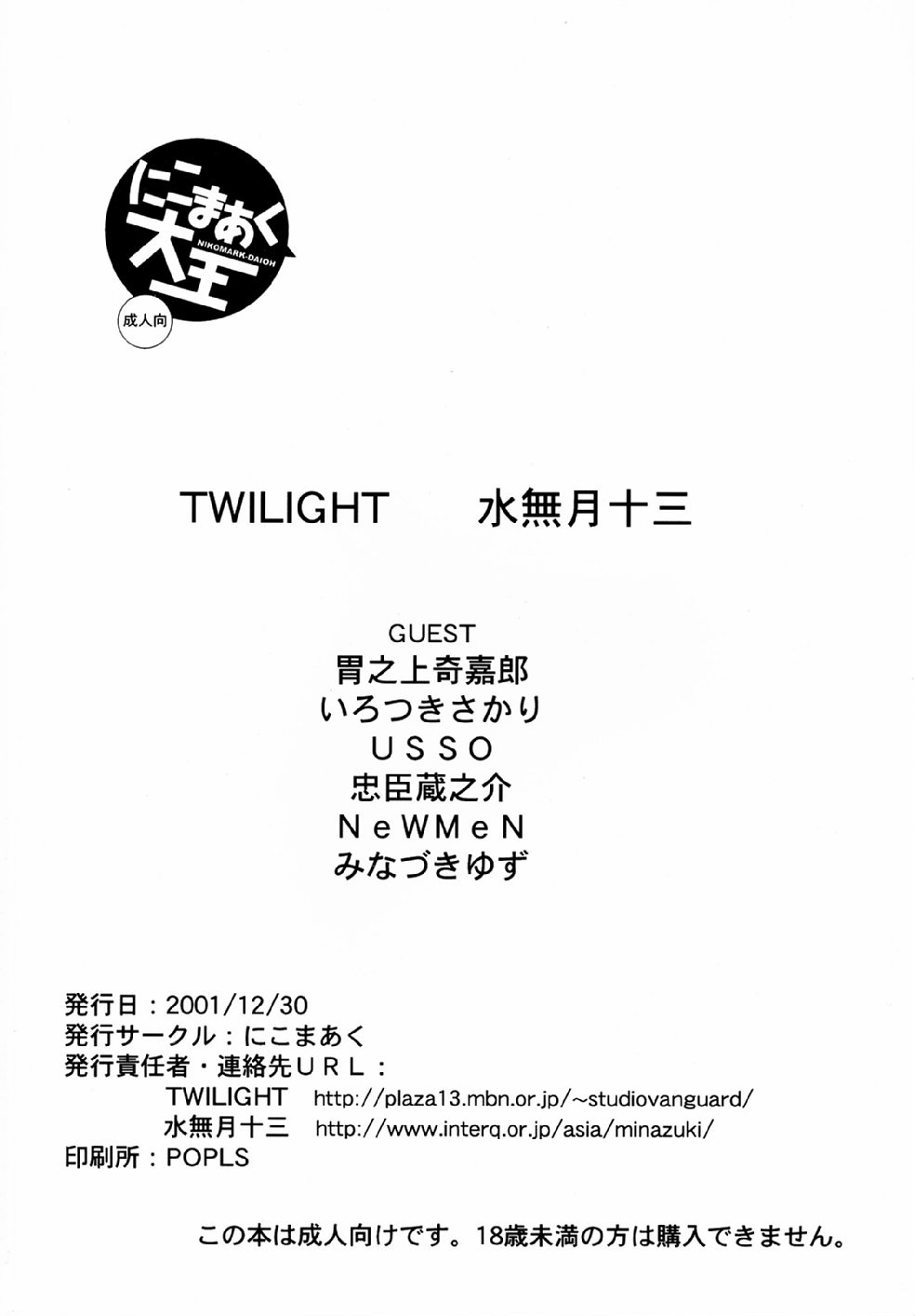 NIKOMARK-DAIOH - Page 22