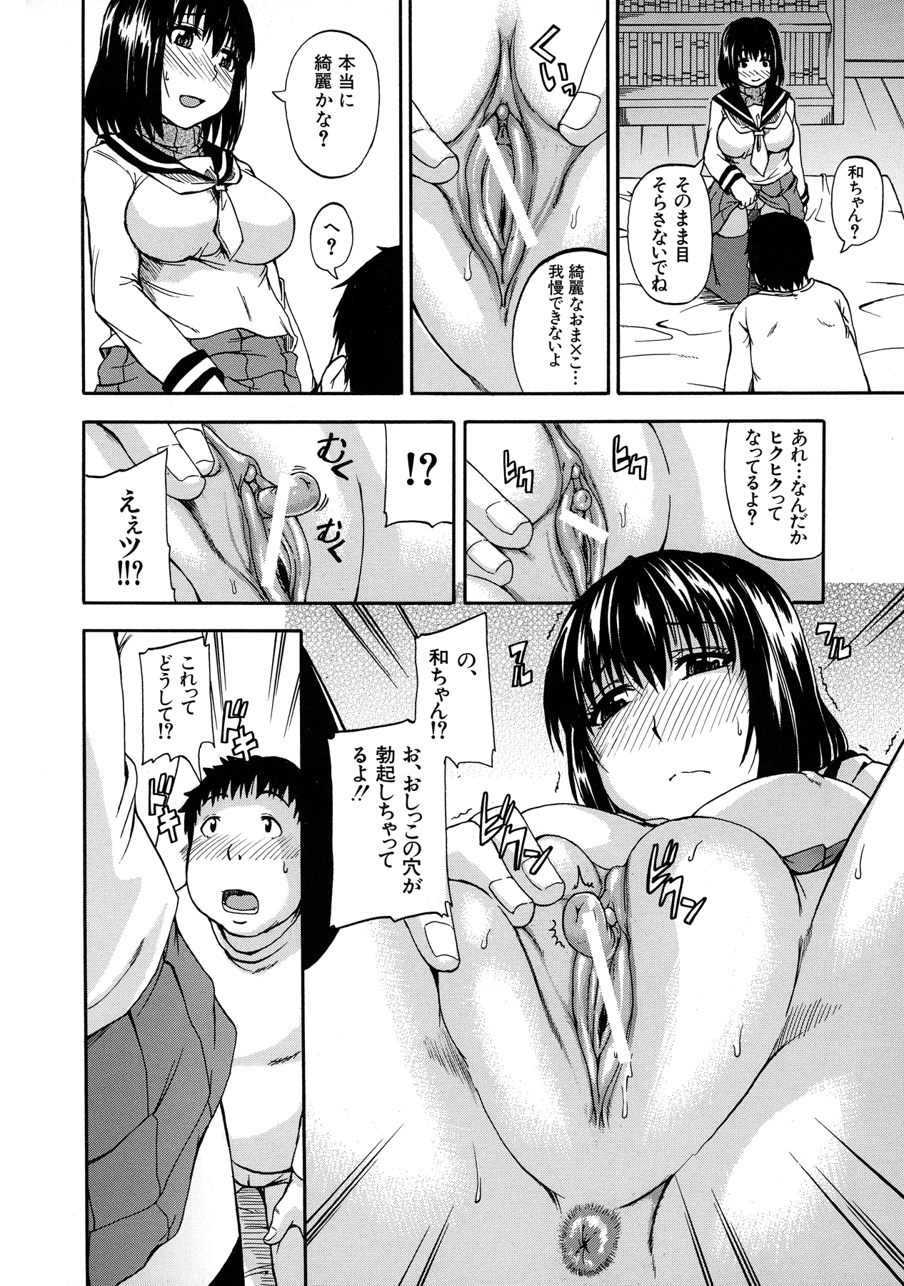 Tenshi no Oshikko - Page 54