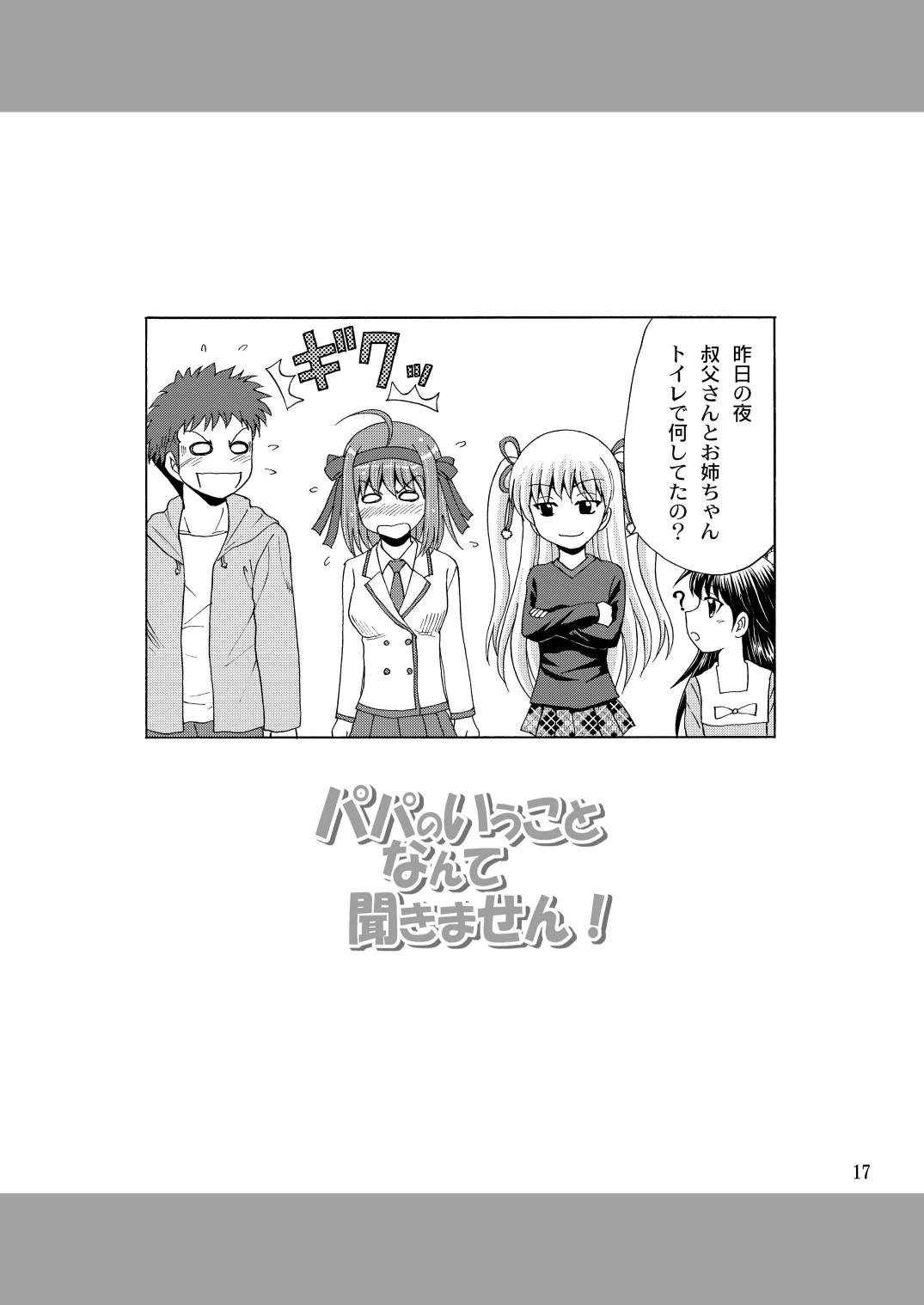Papa no Iu Koto Nante Kikimasen! - Page 16