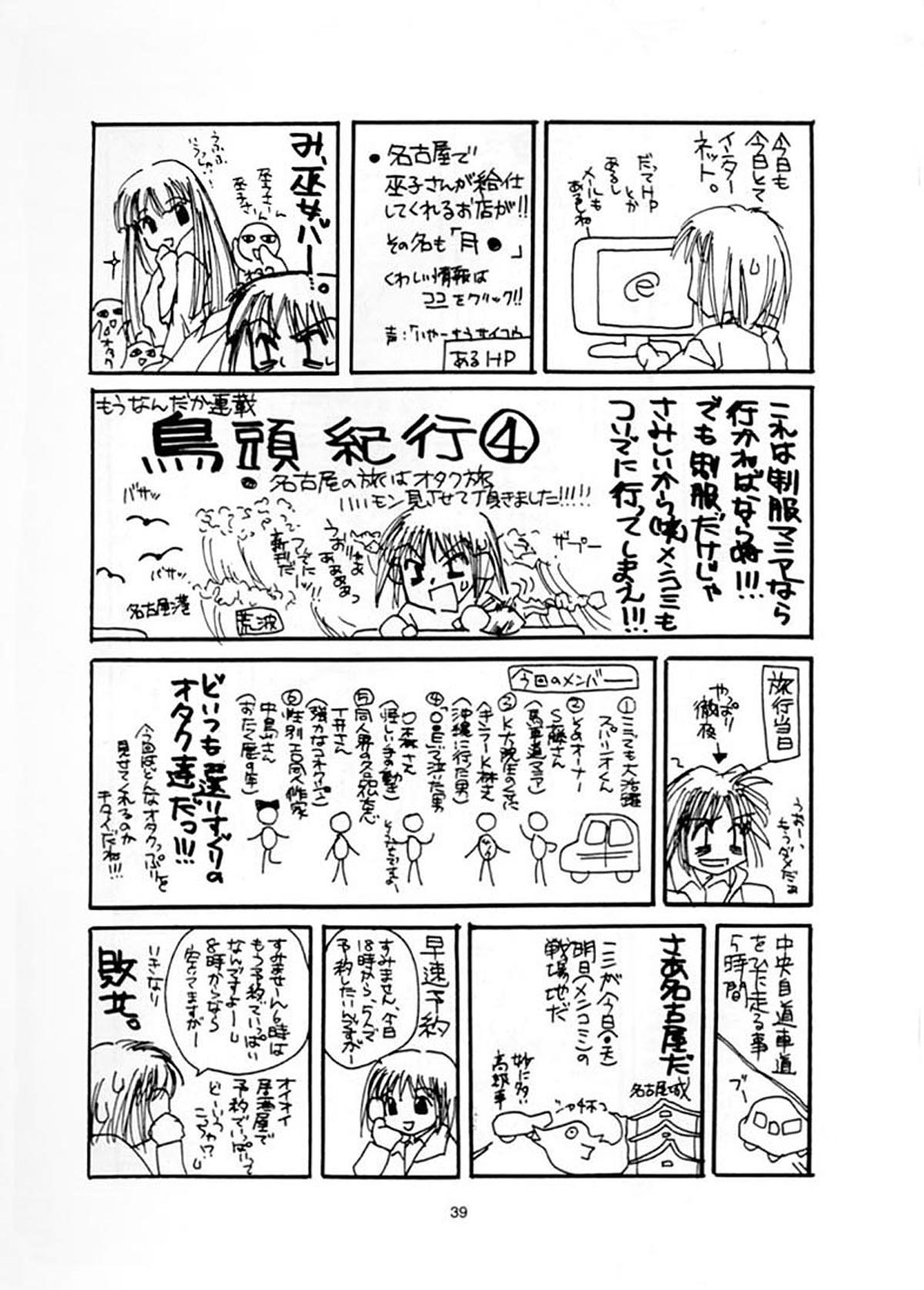 Seifuku Rakuen 2 - Costume Paradise; Trial 02 - Page 38