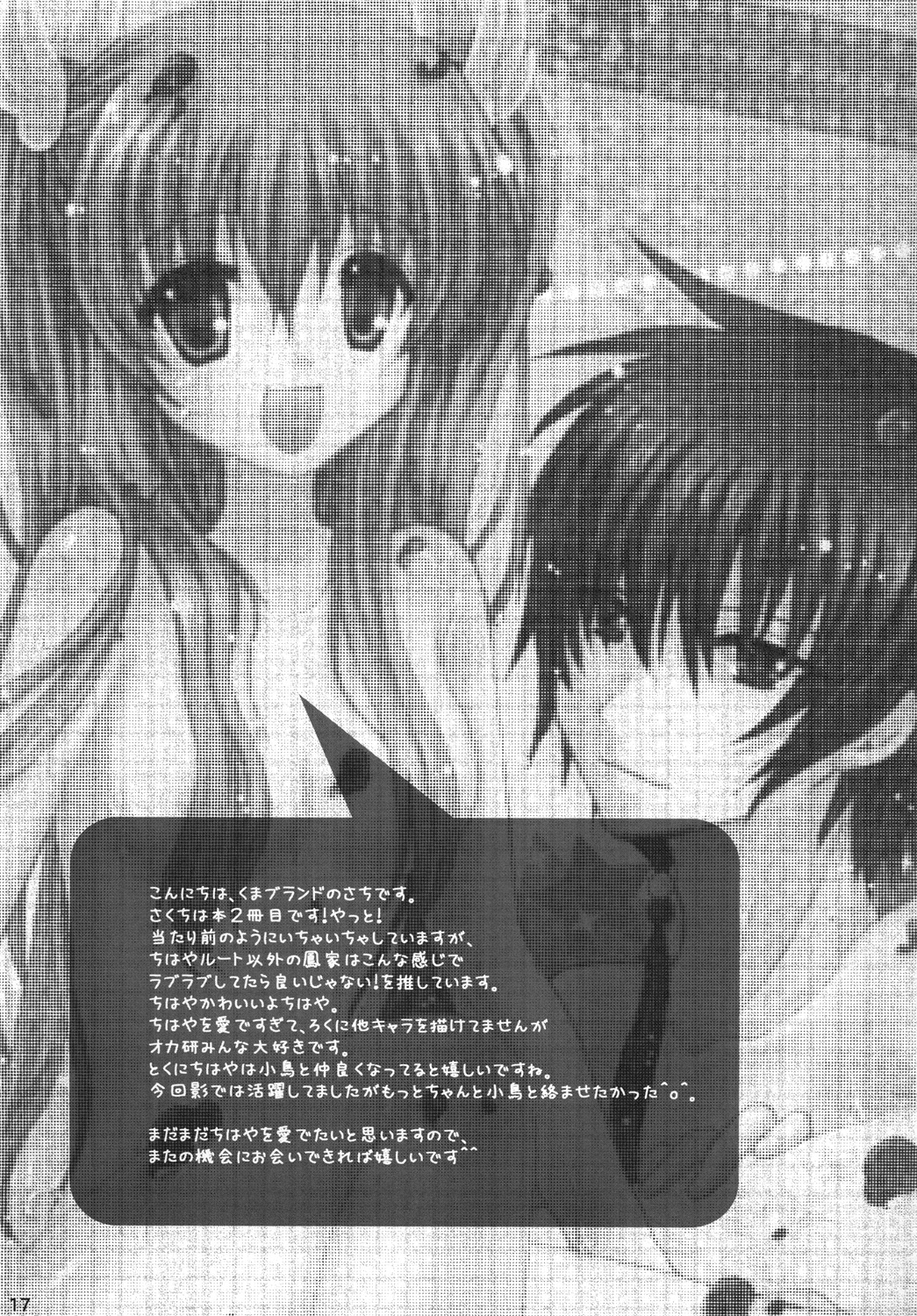Chihaya-san no Okinimesu Mama - Page 16