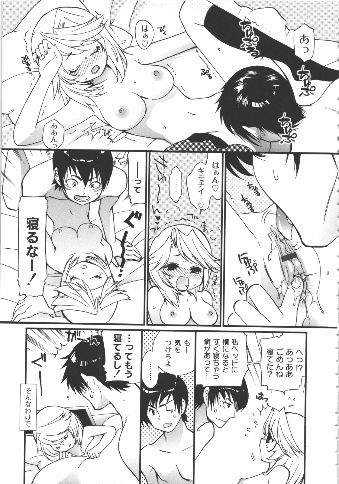 Iikotoshiyo! - Page 10
