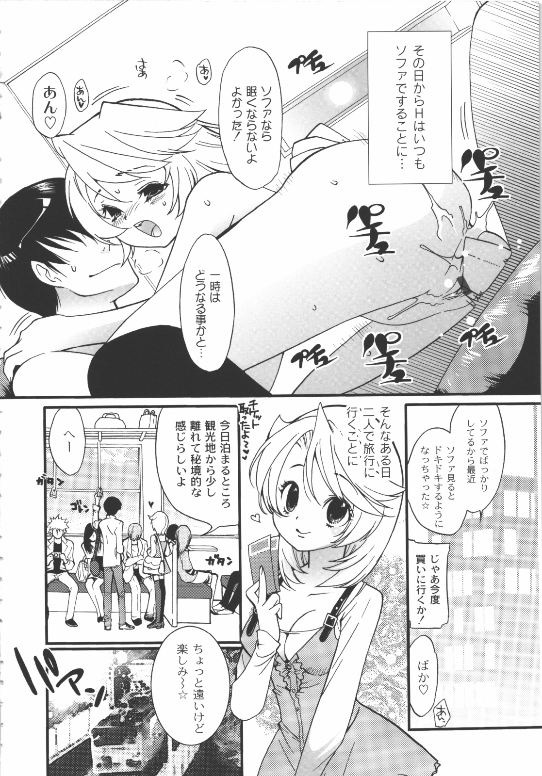 Iikotoshiyo! - Page 11