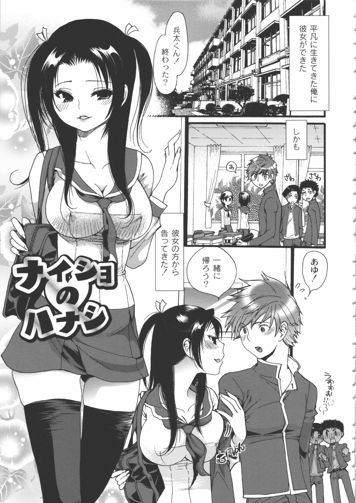 Iikotoshiyo! - Page 164
