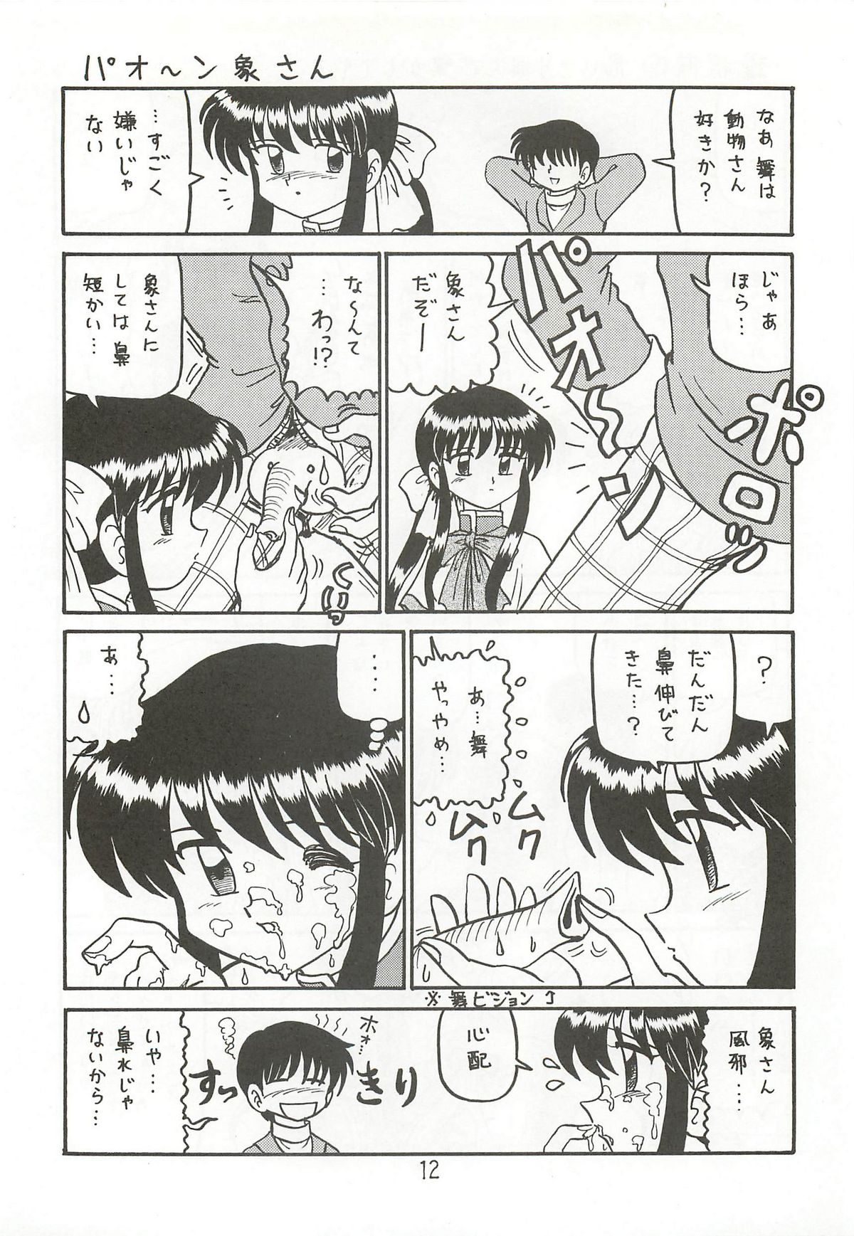 Ayu to Makoto zoukyoukaiteiban - Page 11
