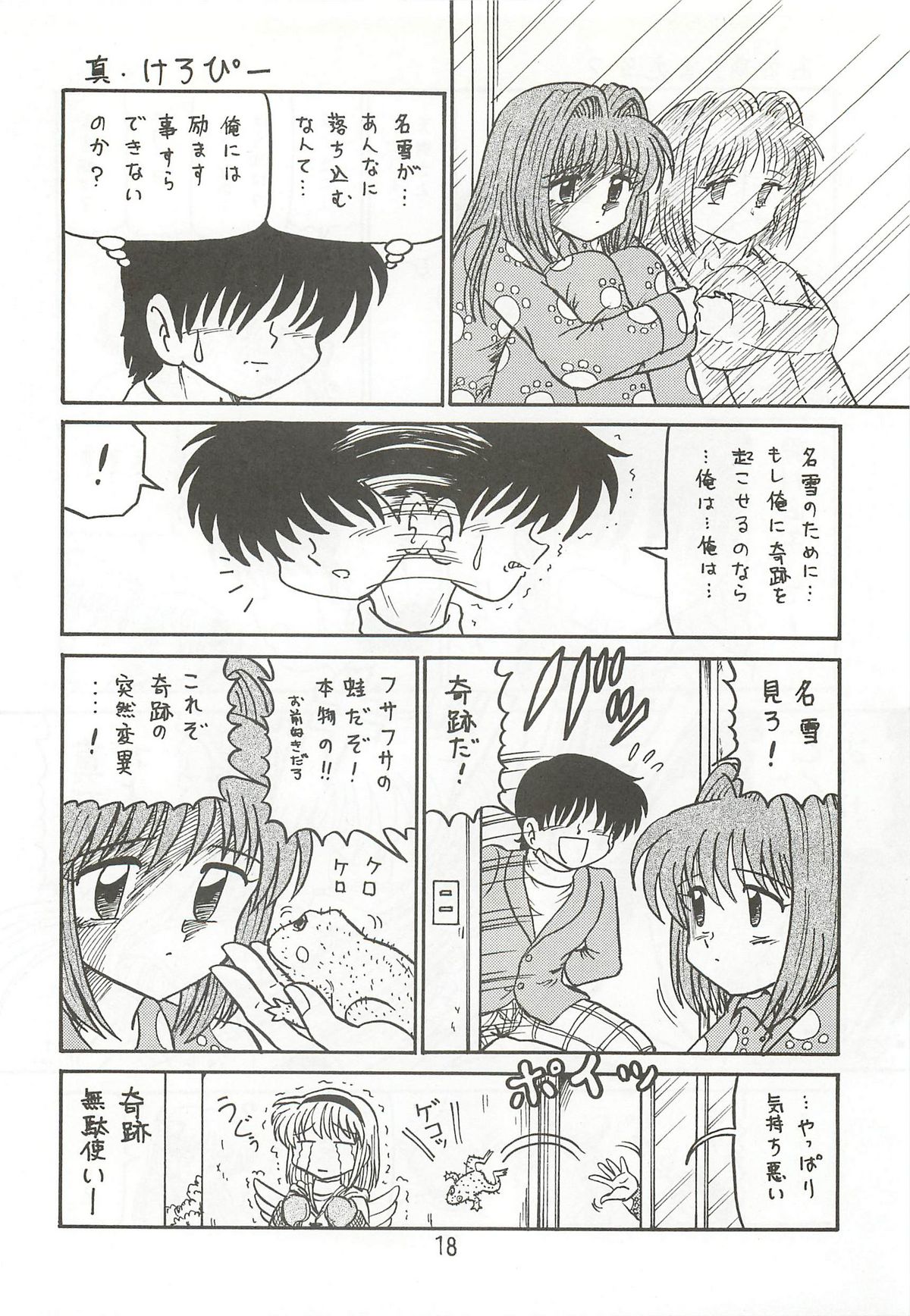 Ayu to Makoto zoukyoukaiteiban - Page 17