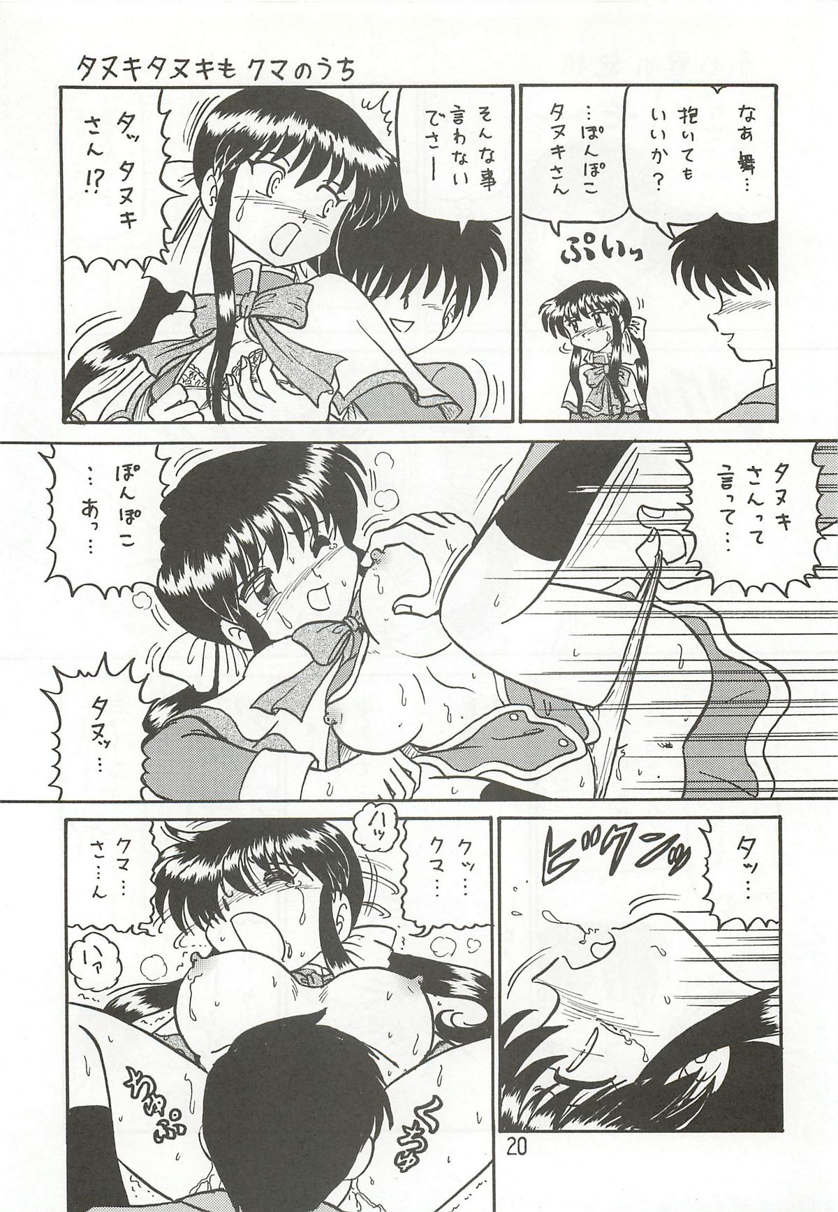 Ayu to Makoto zoukyoukaiteiban - Page 19