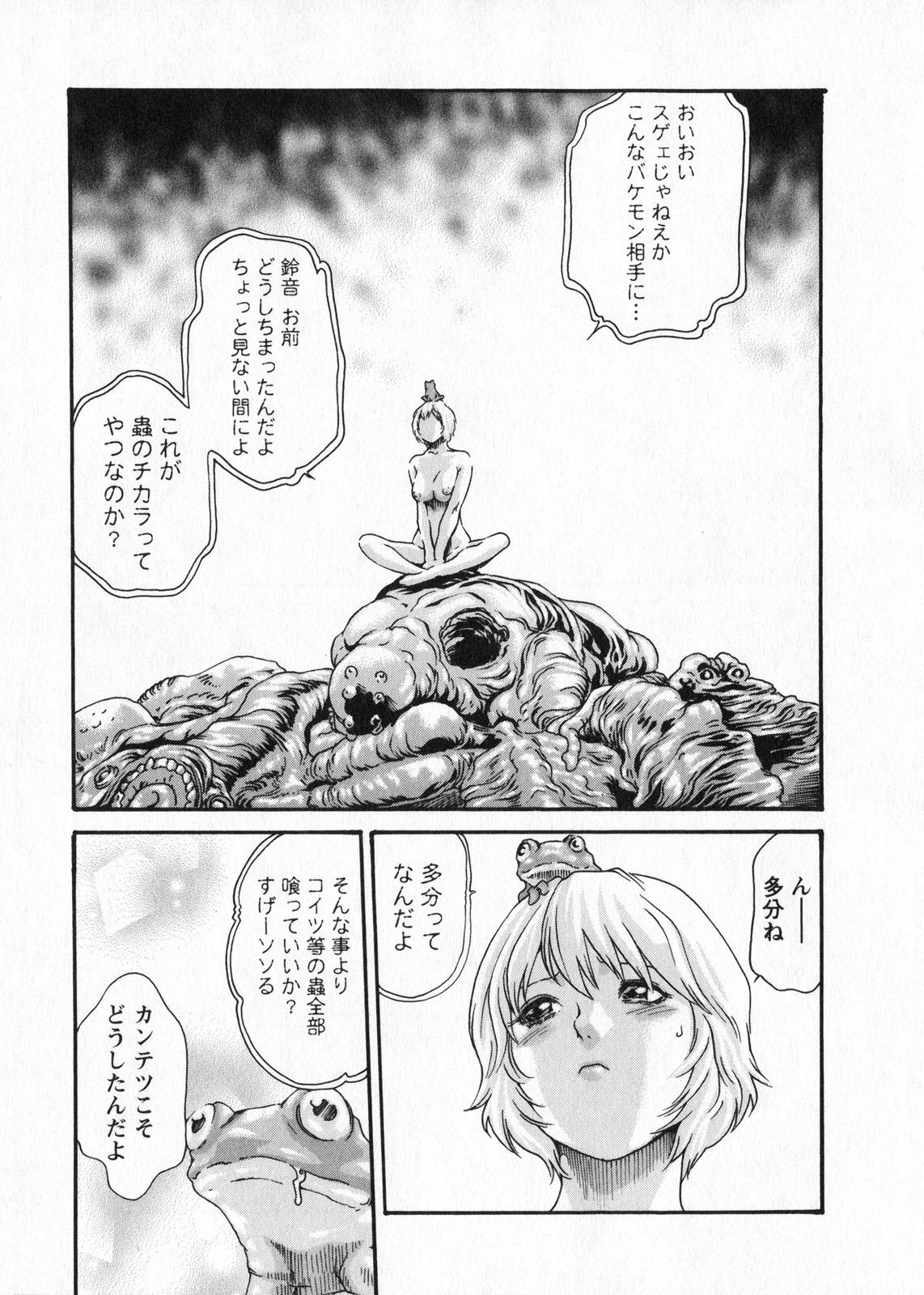 Kisei Juui Suzune 5 - Page 113