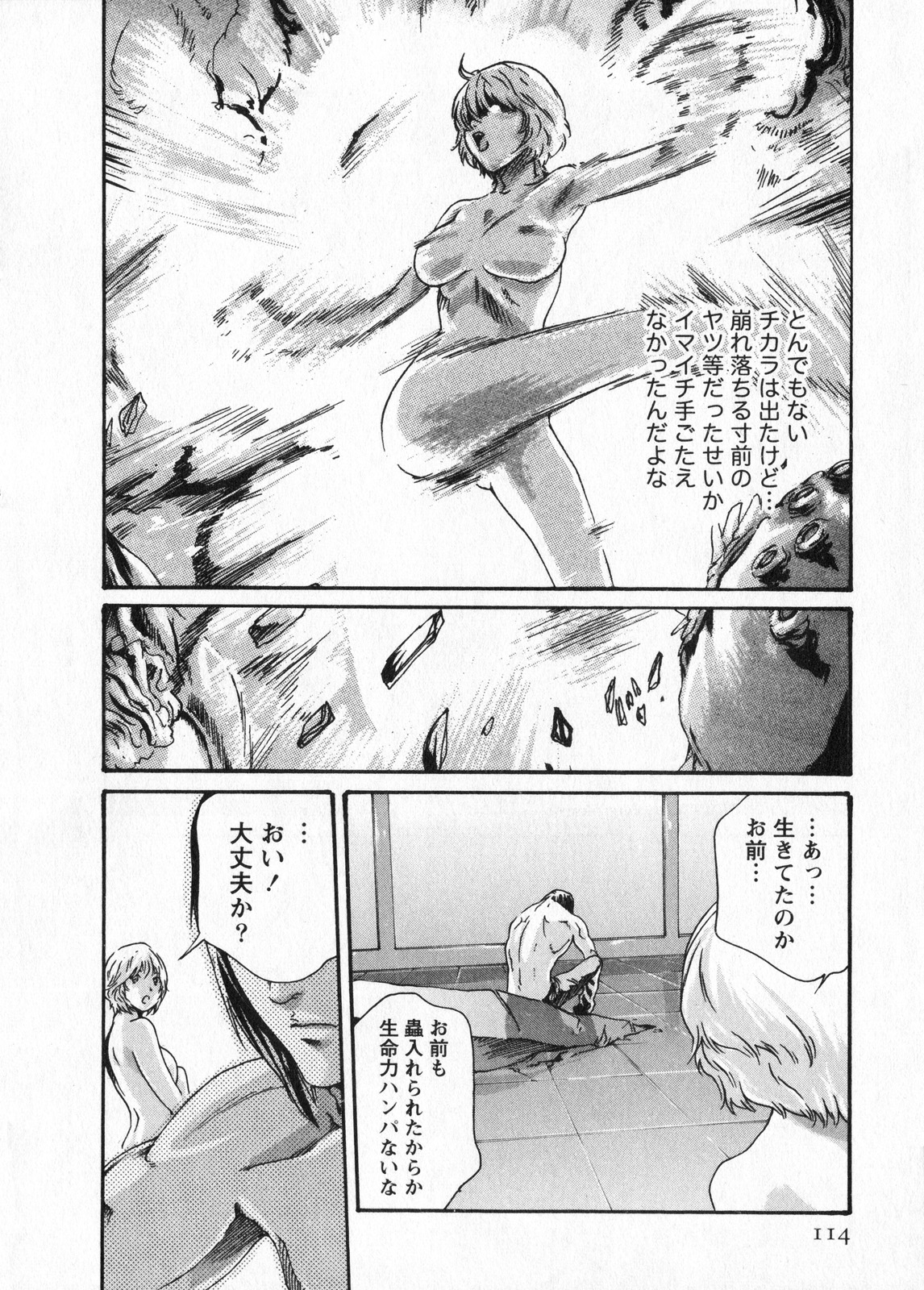 Kisei Juui Suzune 5 - Page 114