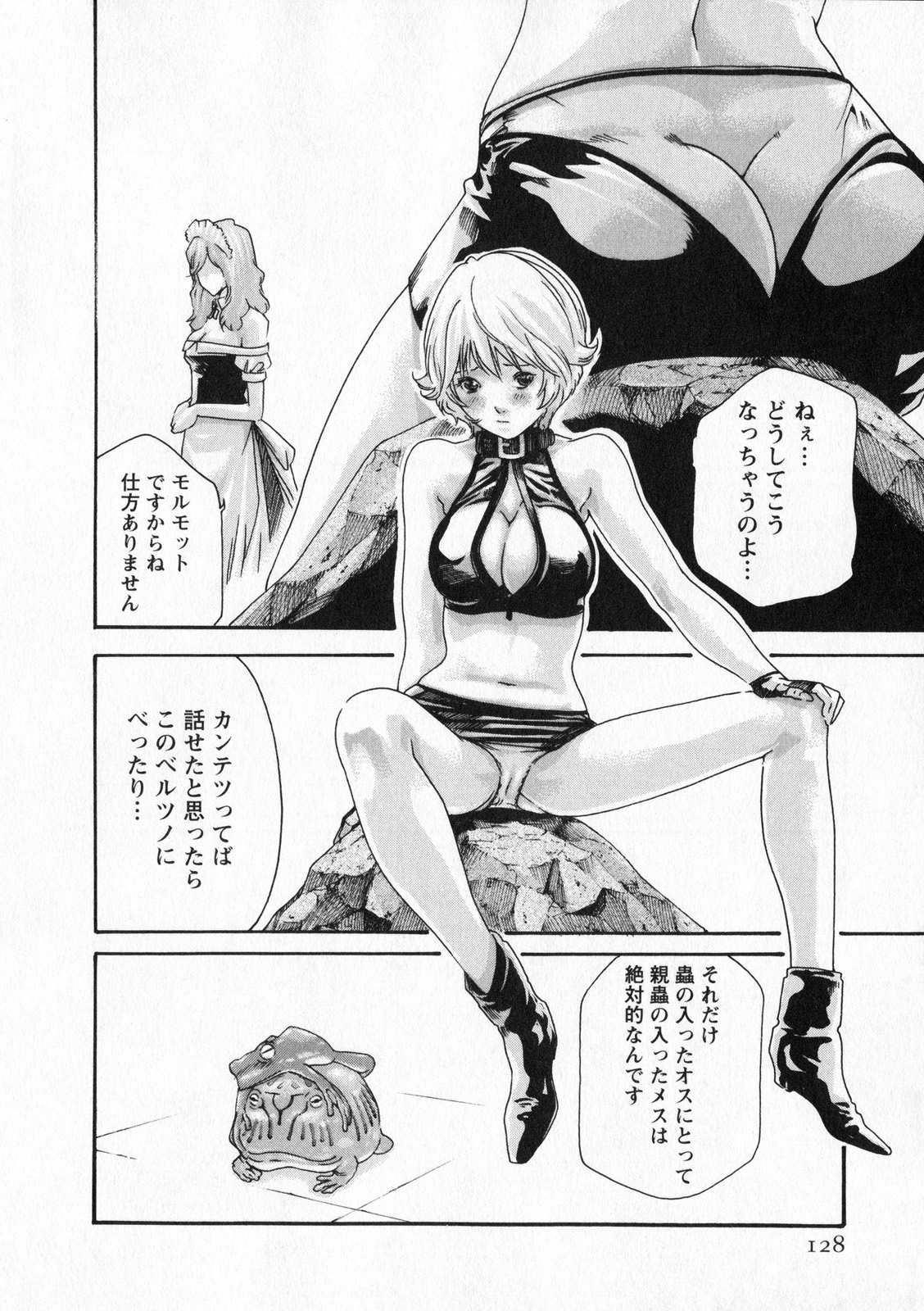 Kisei Juui Suzune 5 - Page 128