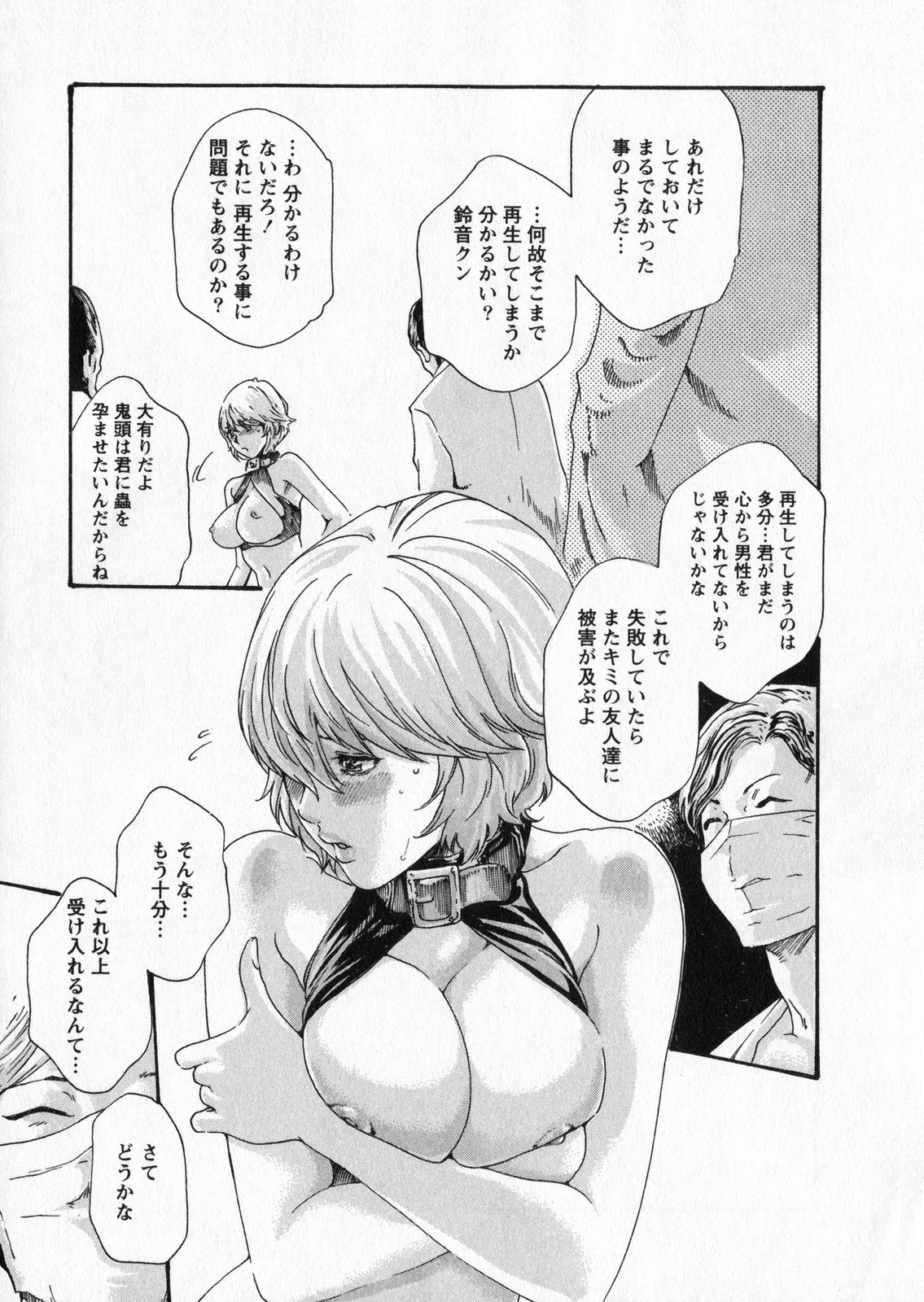 Kisei Juui Suzune 5 - Page 155