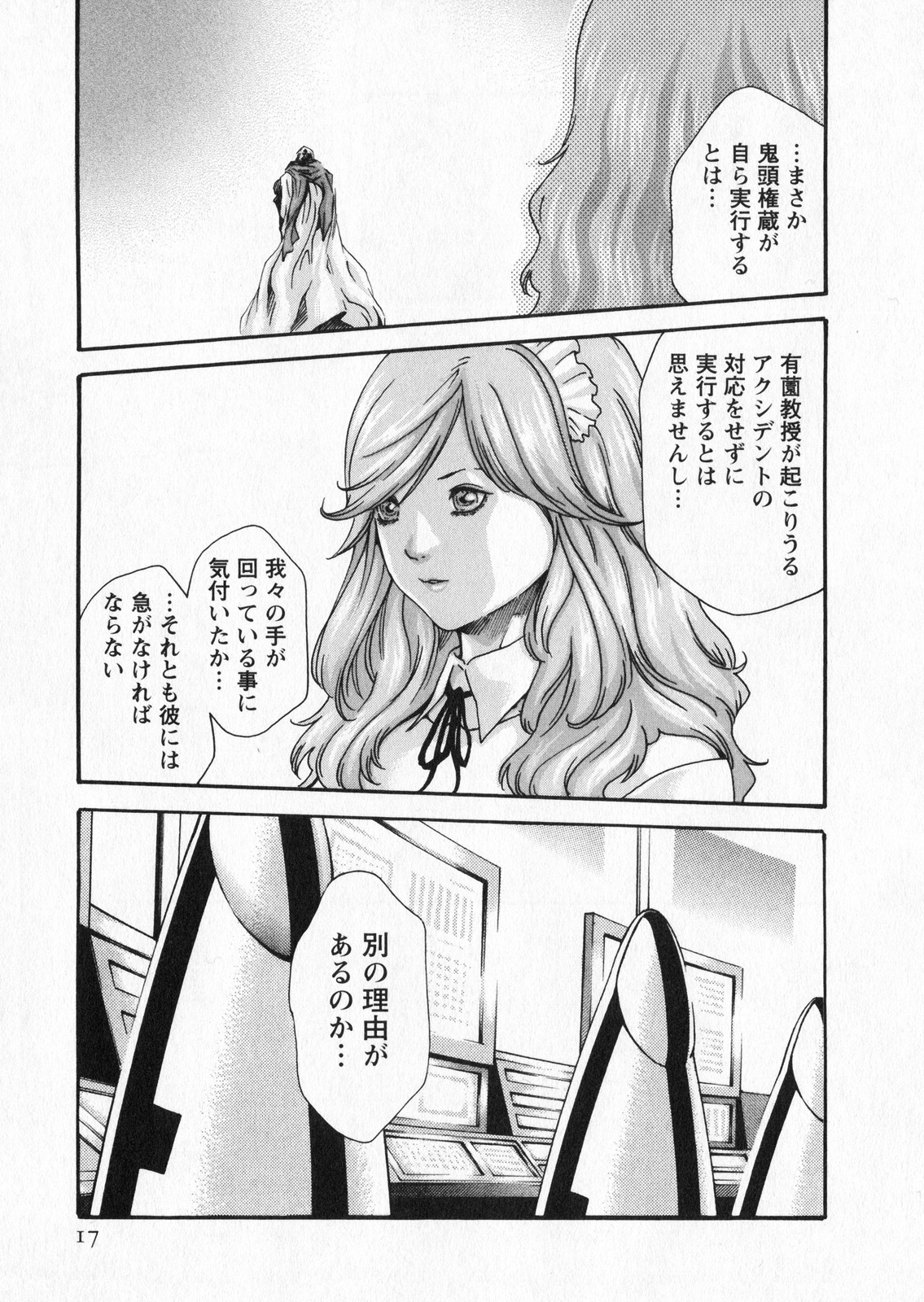 Kisei Juui Suzune 5 - Page 17