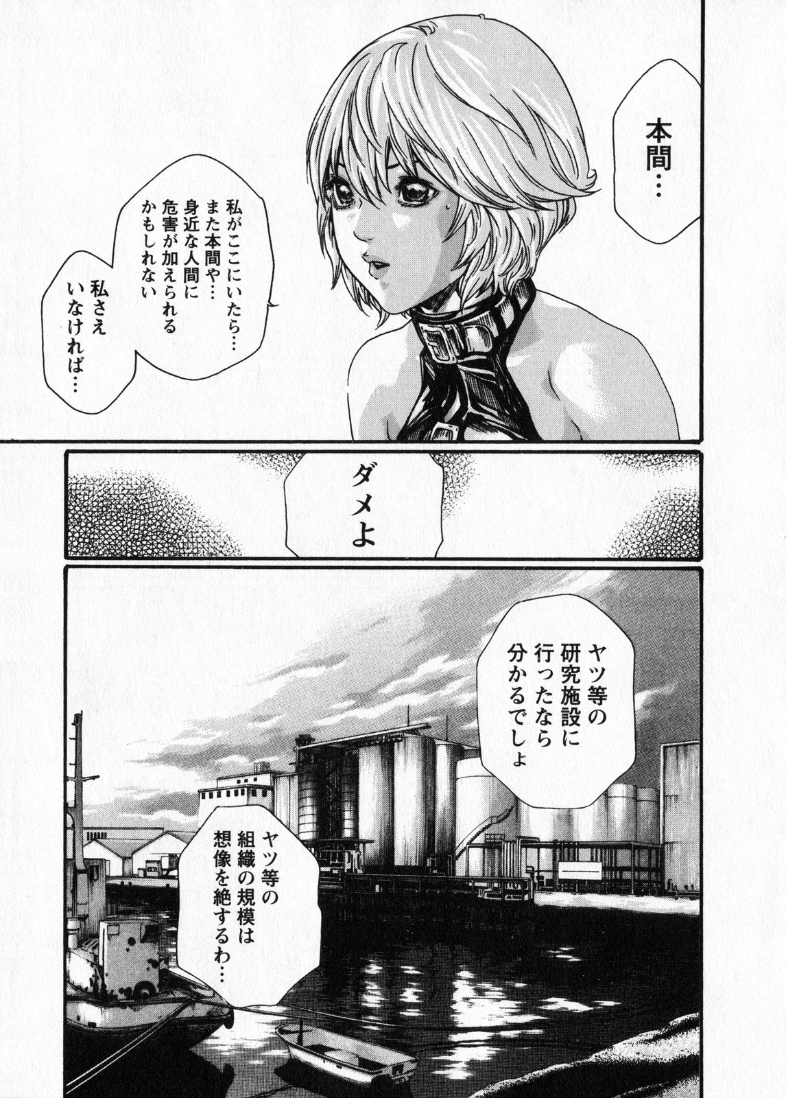 Kisei Juui Suzune 5 - Page 175